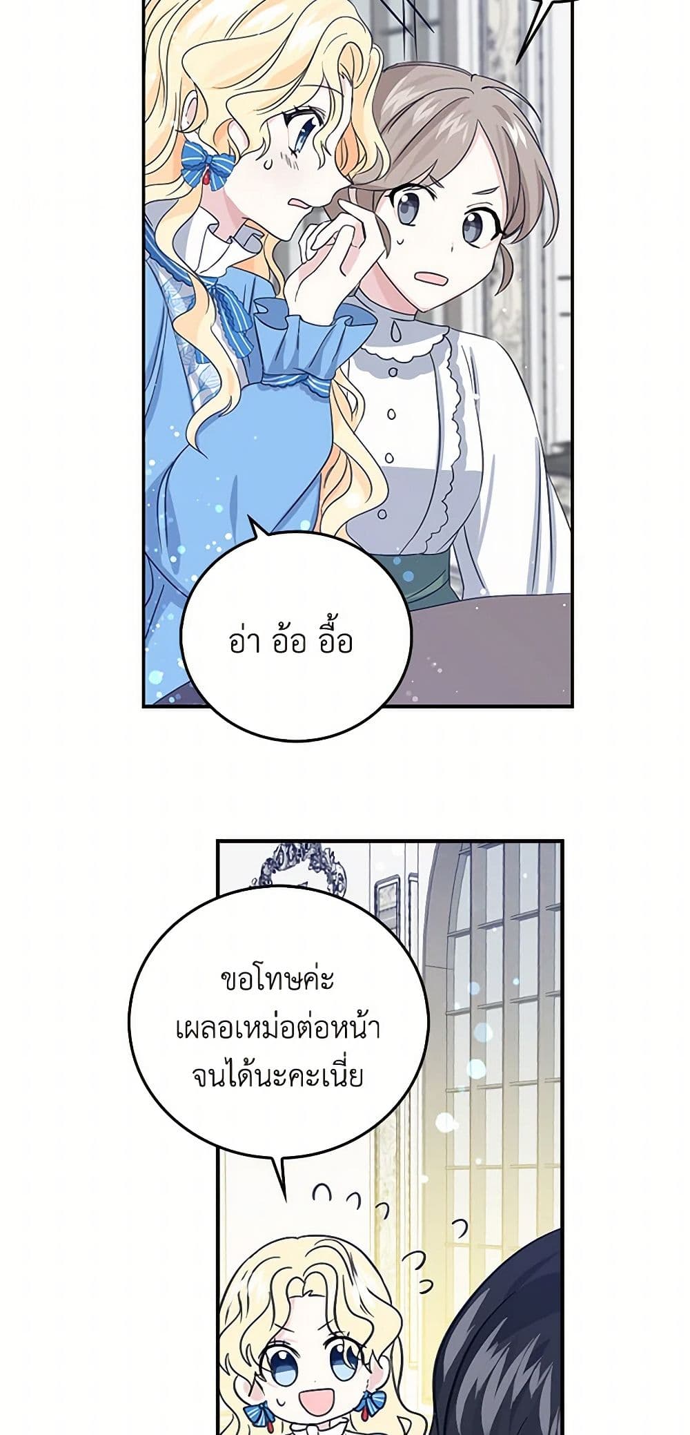 I'm the Ex-Girlfriend of a Soldier page 22