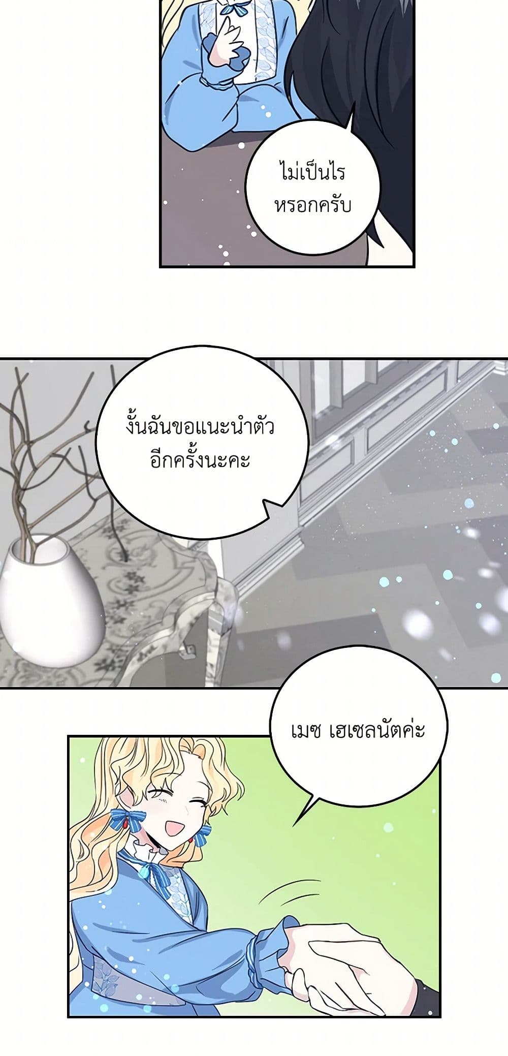 I'm the Ex-Girlfriend of a Soldier page 23