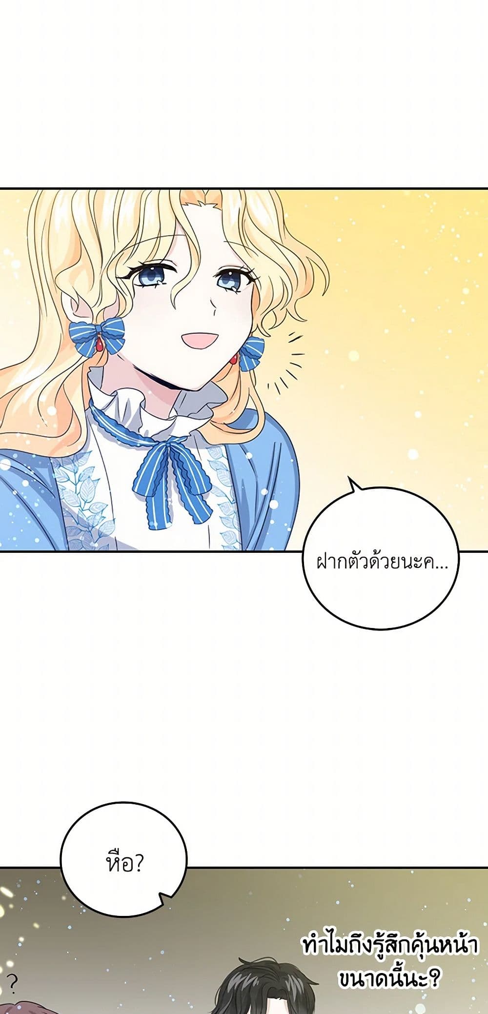 I'm the Ex-Girlfriend of a Soldier page 24