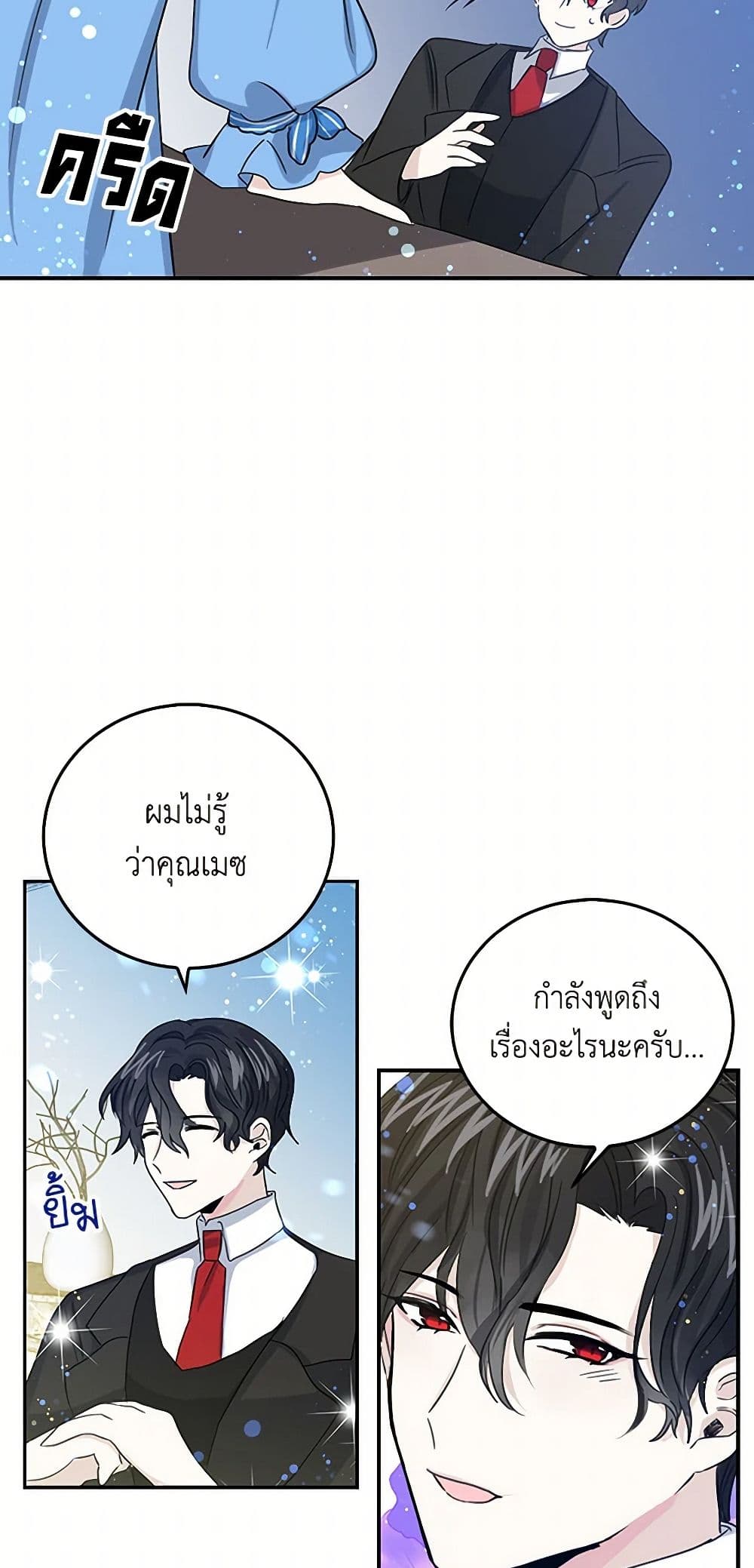 I'm the Ex-Girlfriend of a Soldier page 28