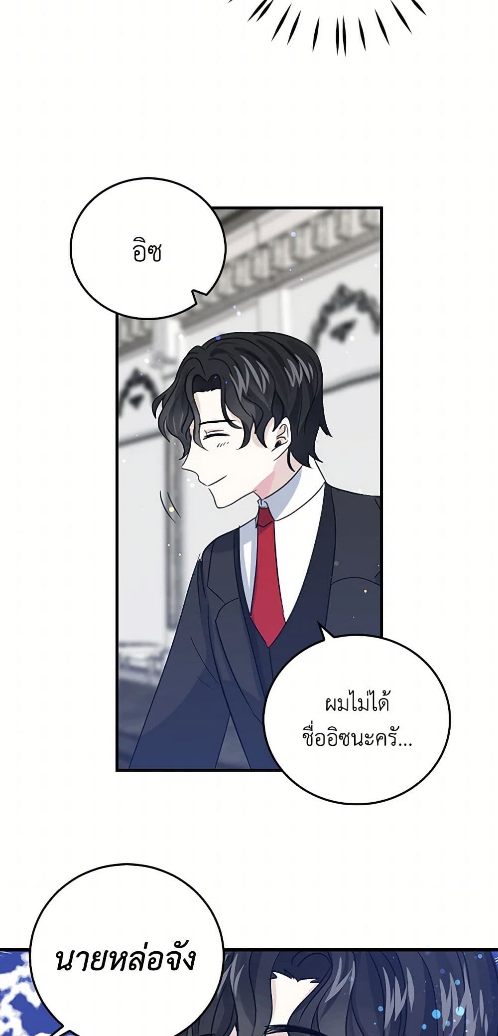 I'm the Ex-Girlfriend of a Soldier page 32