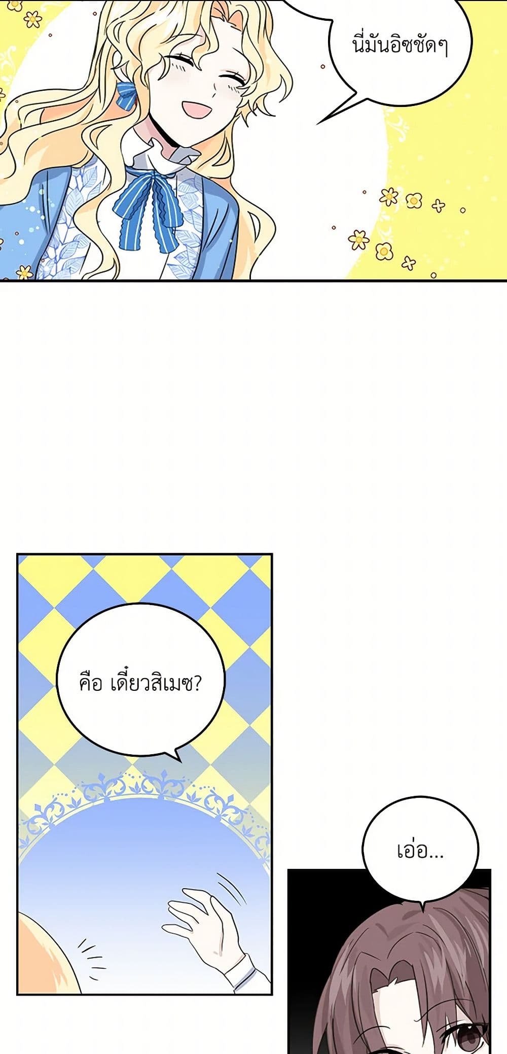 I'm the Ex-Girlfriend of a Soldier page 36