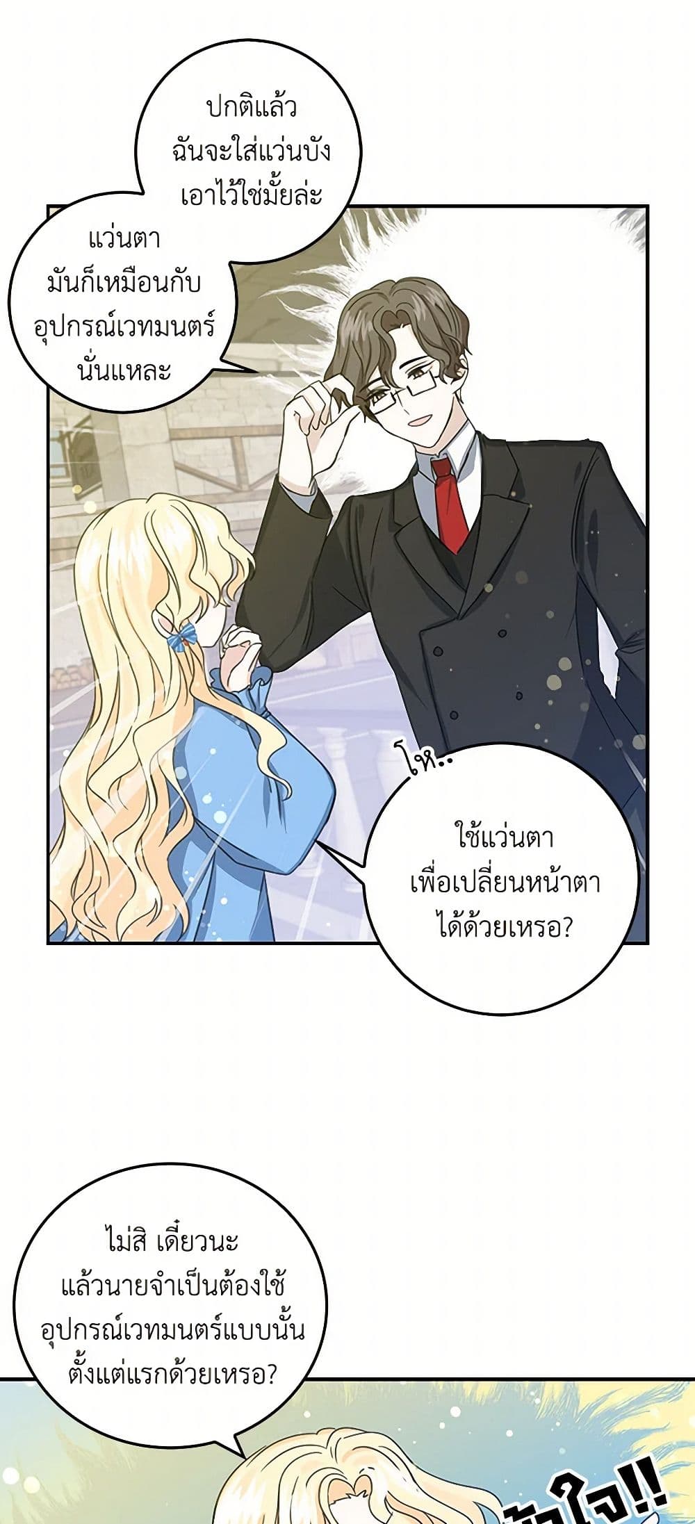 I'm the Ex-Girlfriend of a Soldier page 18