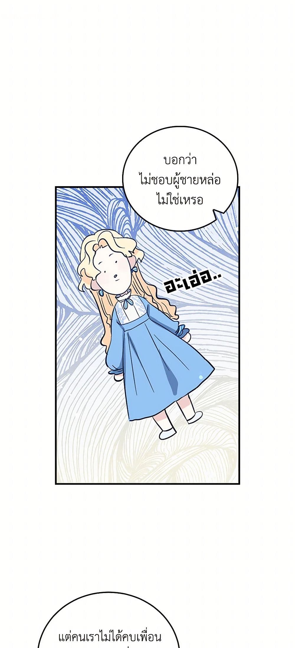 I'm the Ex-Girlfriend of a Soldier page 22