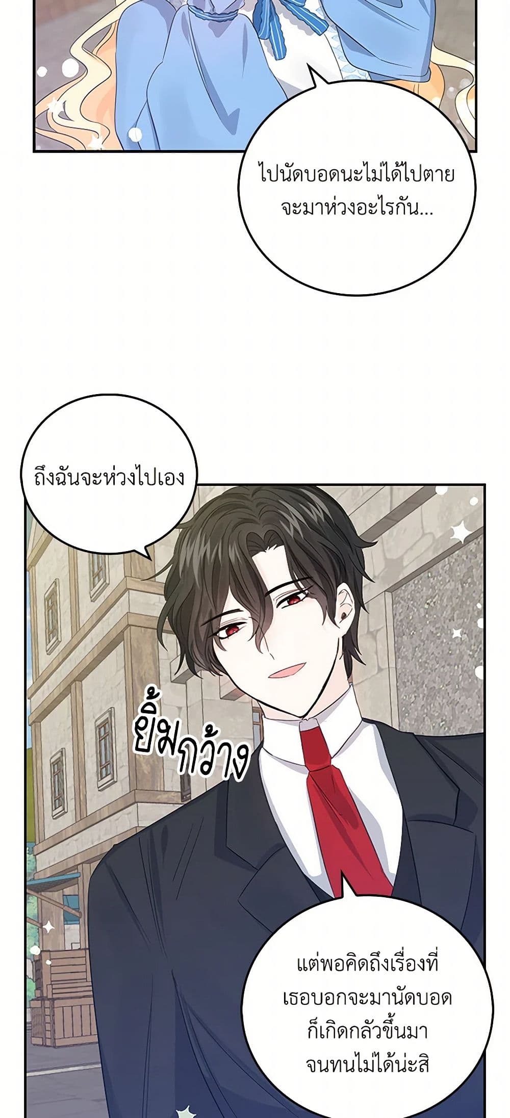 I'm the Ex-Girlfriend of a Soldier page 26