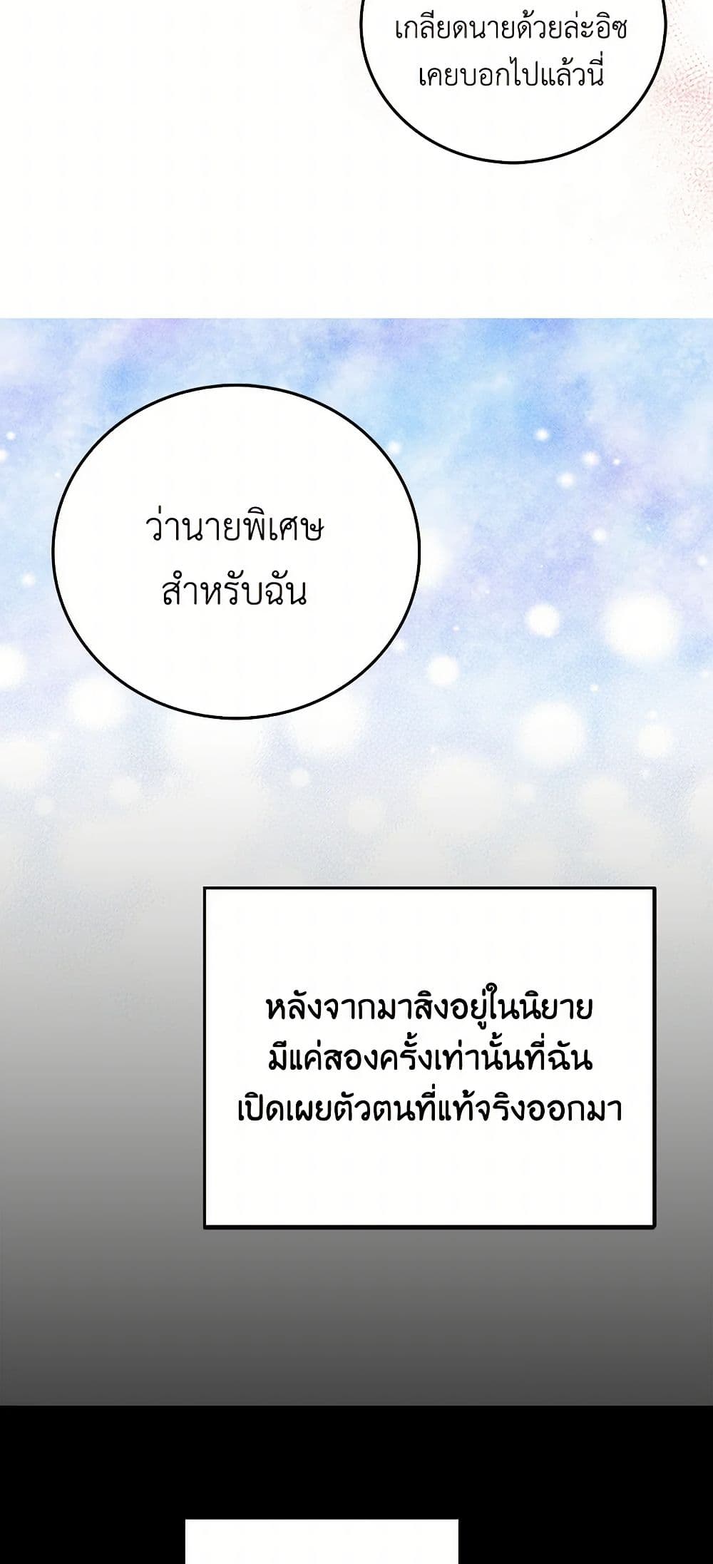 I'm the Ex-Girlfriend of a Soldier page 31
