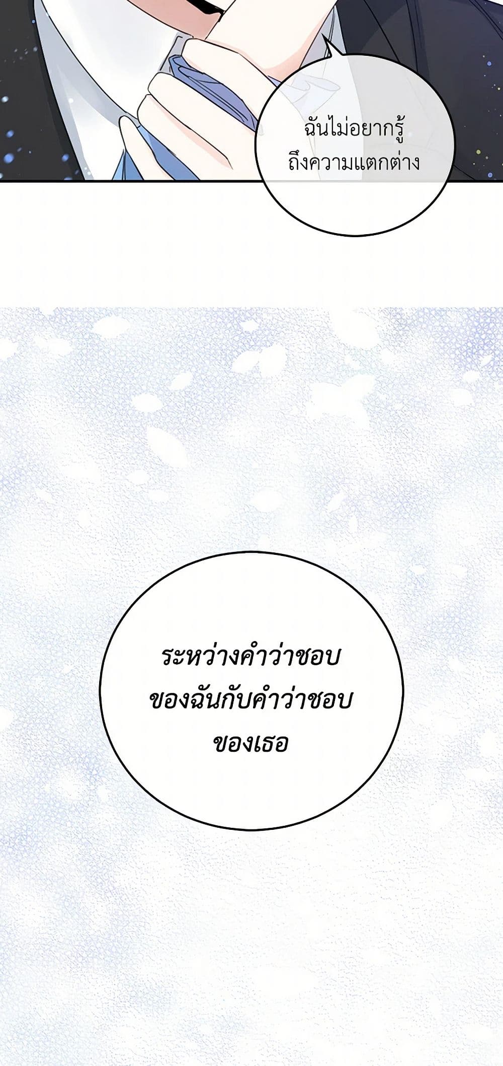 I'm the Ex-Girlfriend of a Soldier page 19