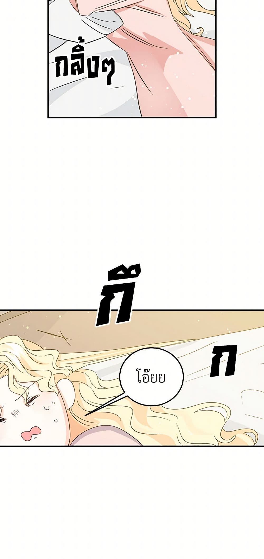 I'm the Ex-Girlfriend of a Soldier page 24