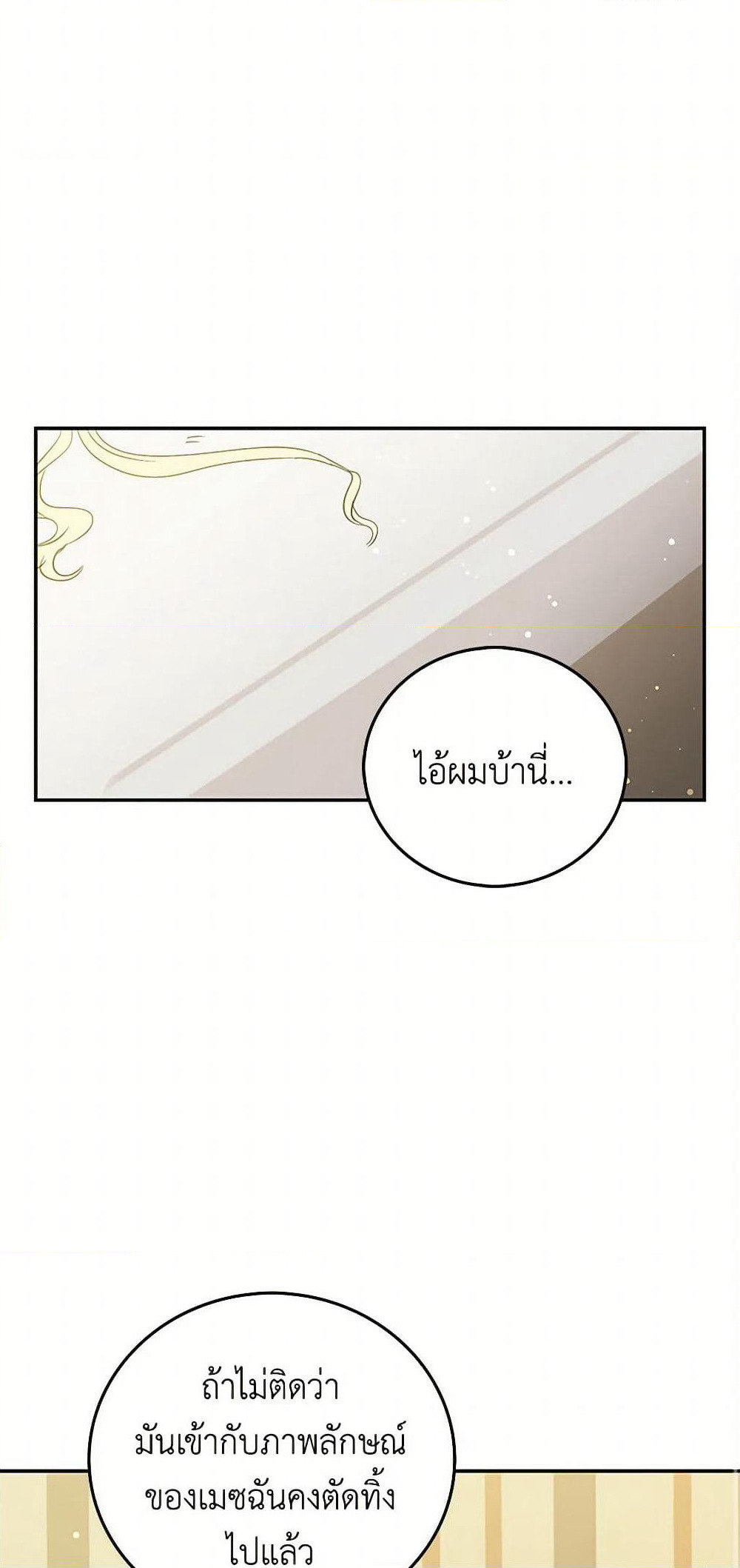 I'm the Ex-Girlfriend of a Soldier page 25