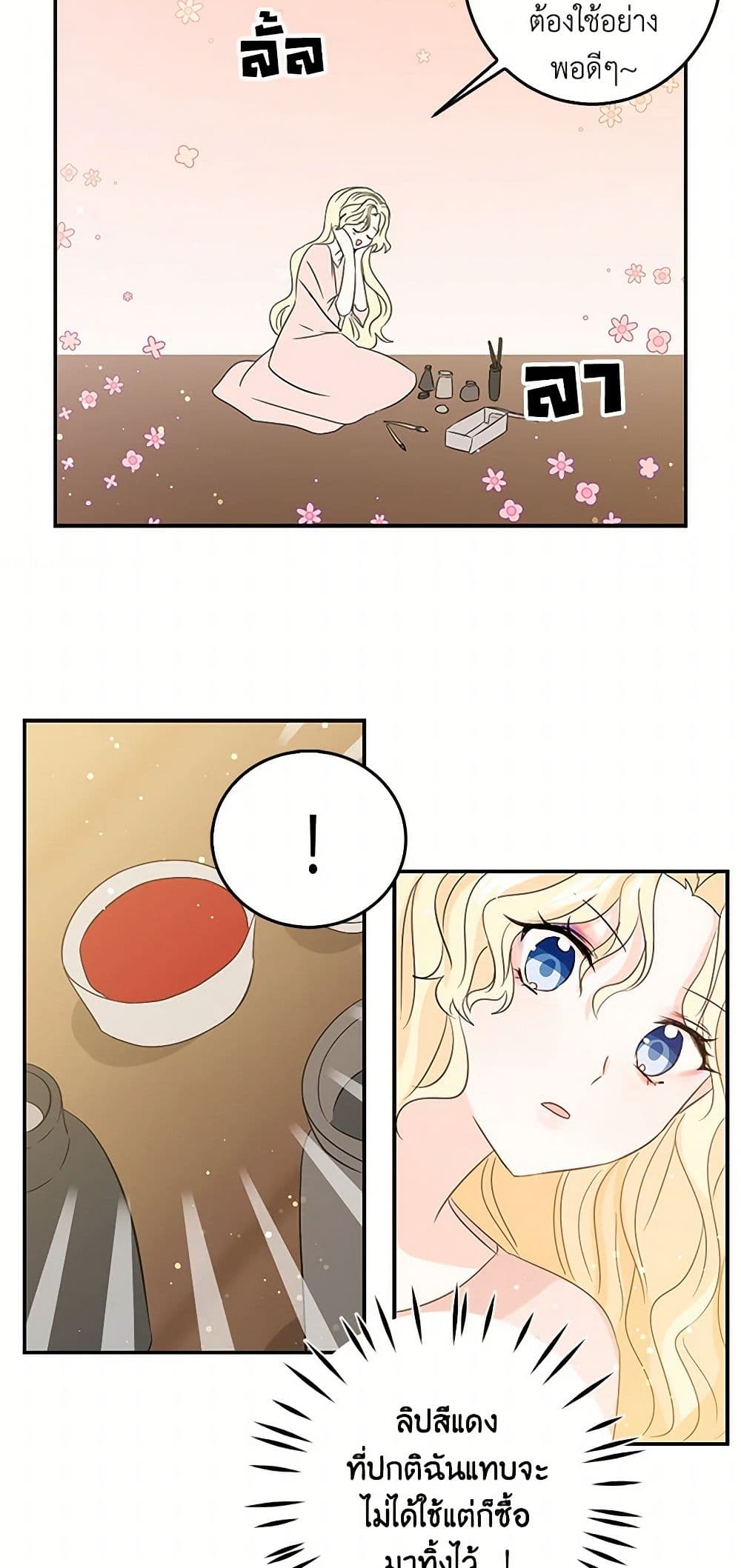 I'm the Ex-Girlfriend of a Soldier page 29