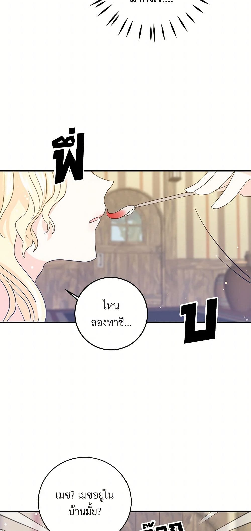 I'm the Ex-Girlfriend of a Soldier page 30