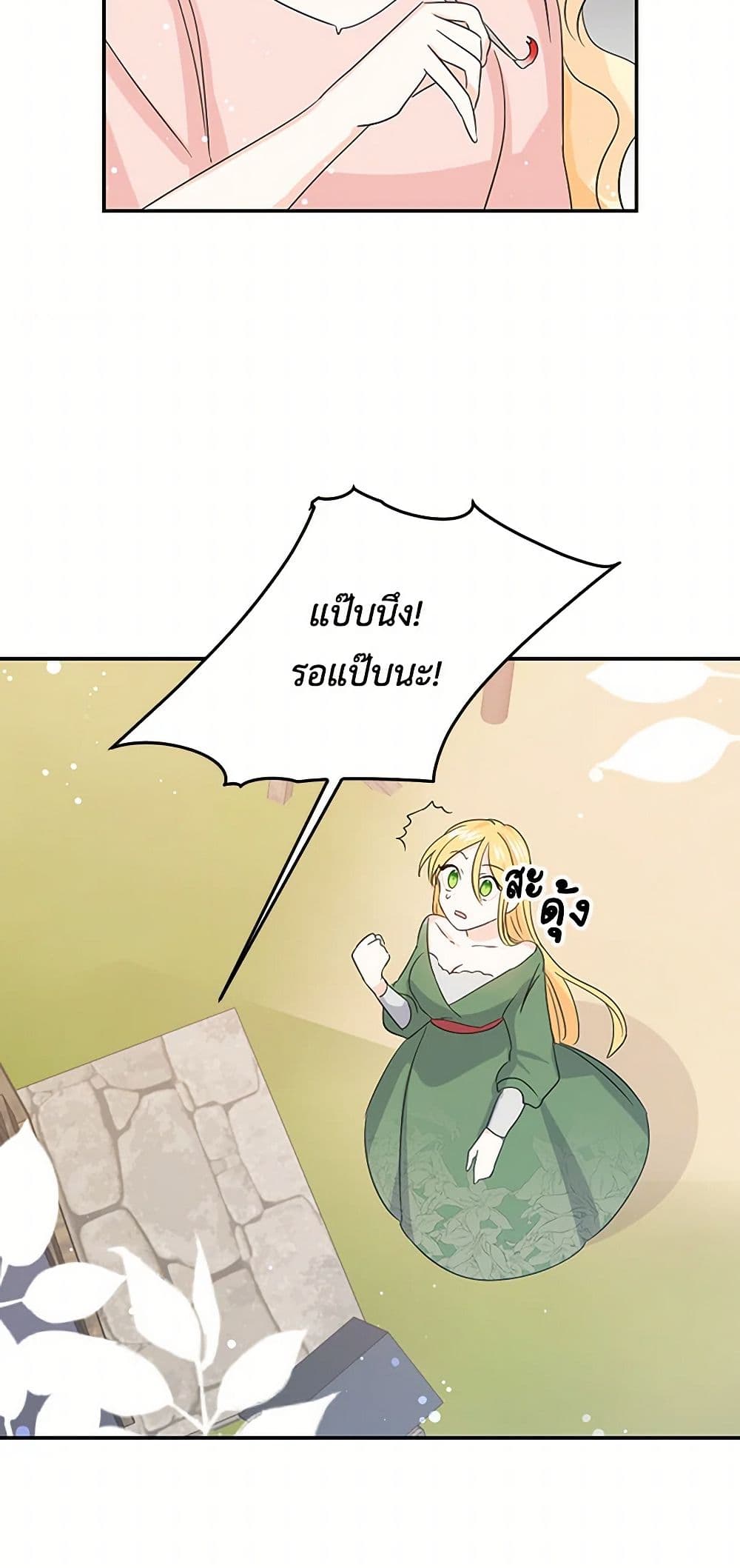 I'm the Ex-Girlfriend of a Soldier page 32