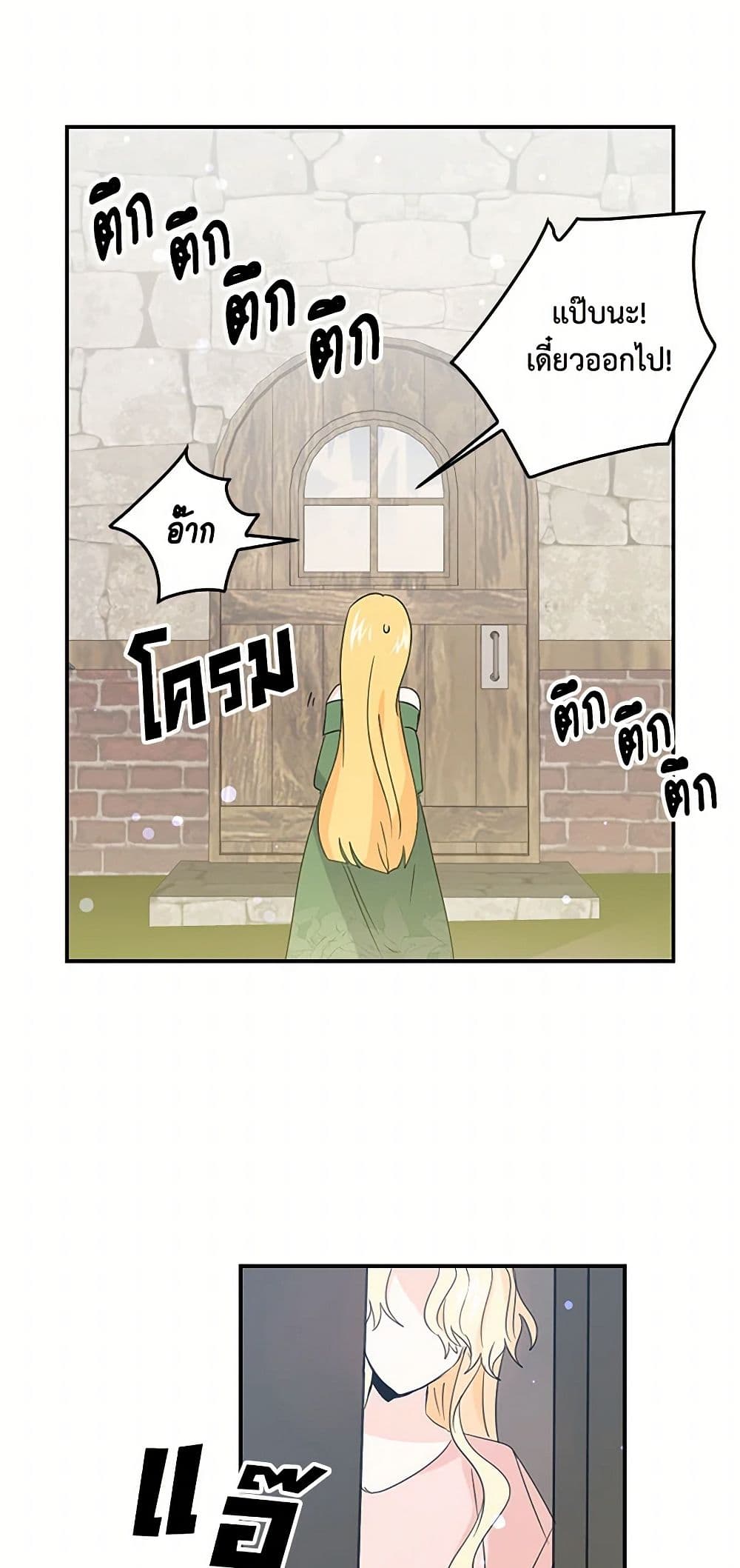 I'm the Ex-Girlfriend of a Soldier page 33
