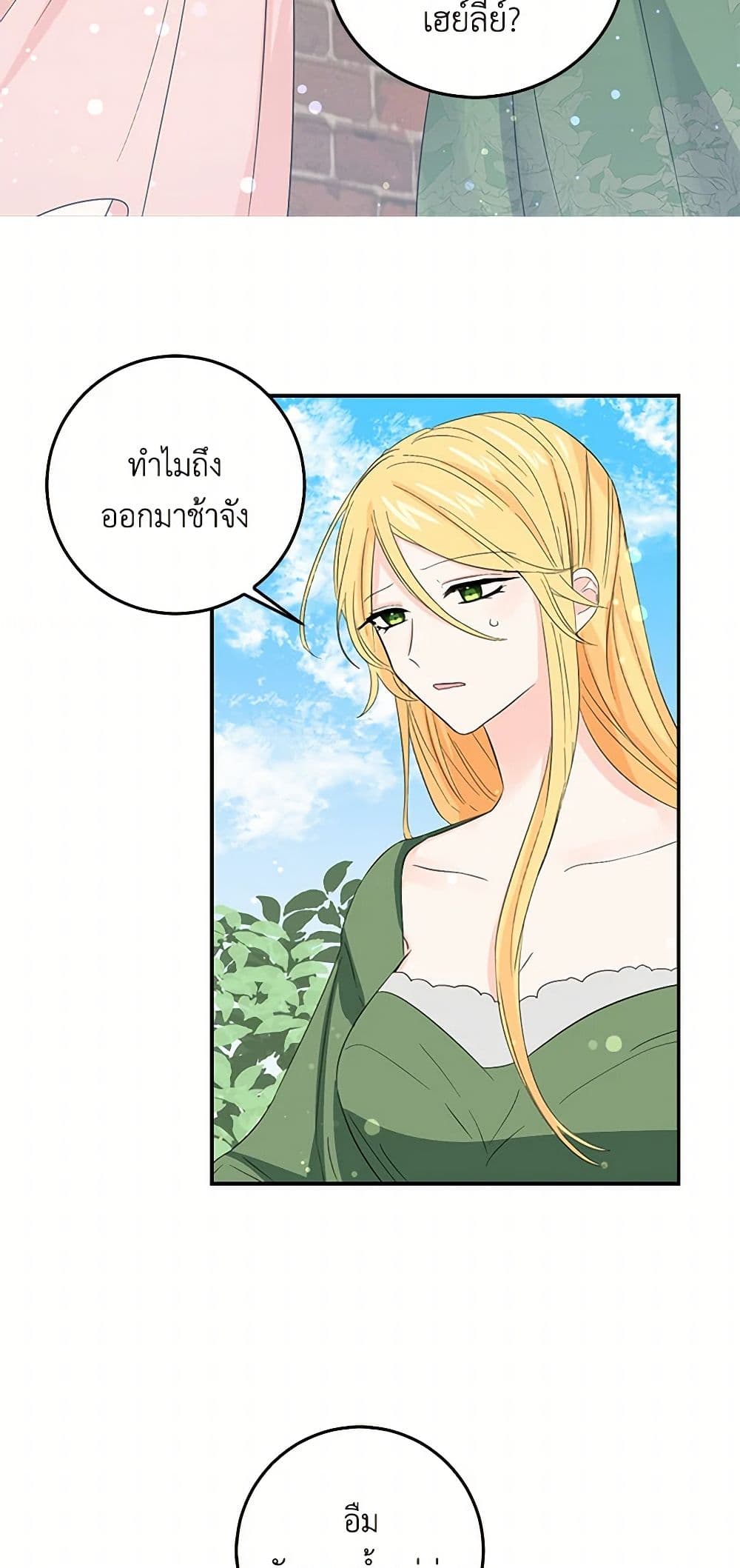 I'm the Ex-Girlfriend of a Soldier page 35