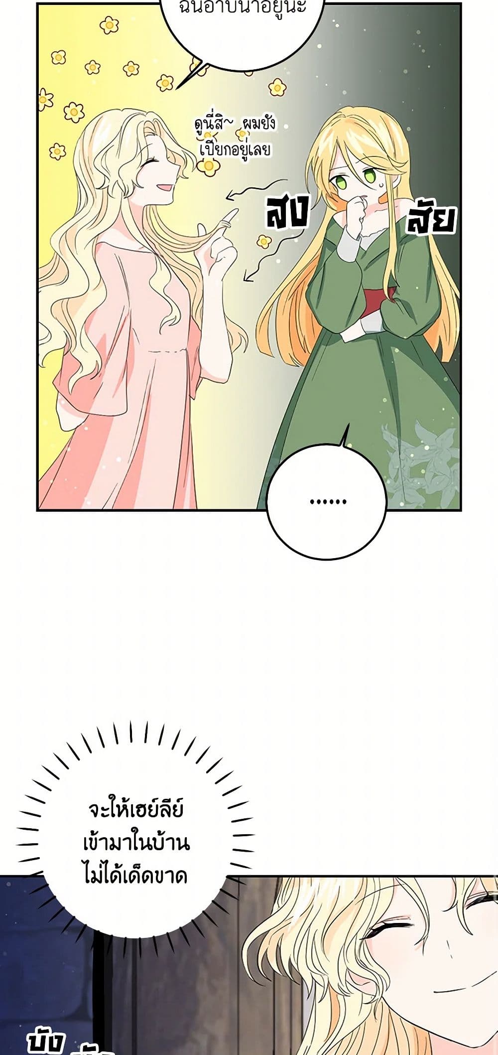 I'm the Ex-Girlfriend of a Soldier page 36