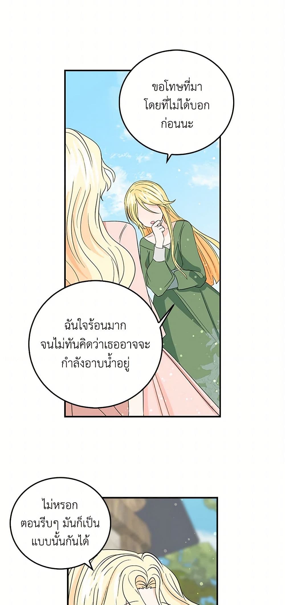 I'm the Ex-Girlfriend of a Soldier page 38