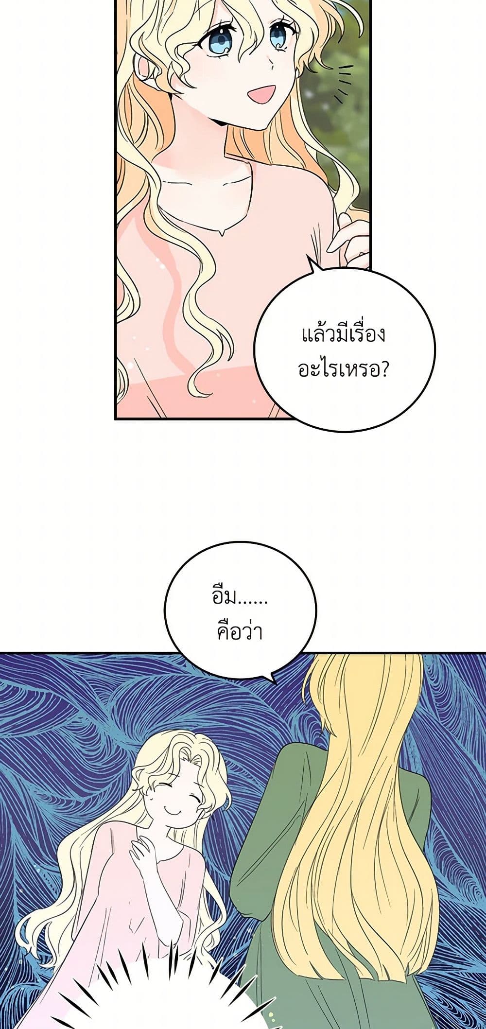 I'm the Ex-Girlfriend of a Soldier page 39