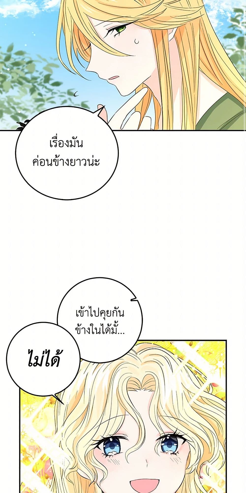I'm the Ex-Girlfriend of a Soldier page 3