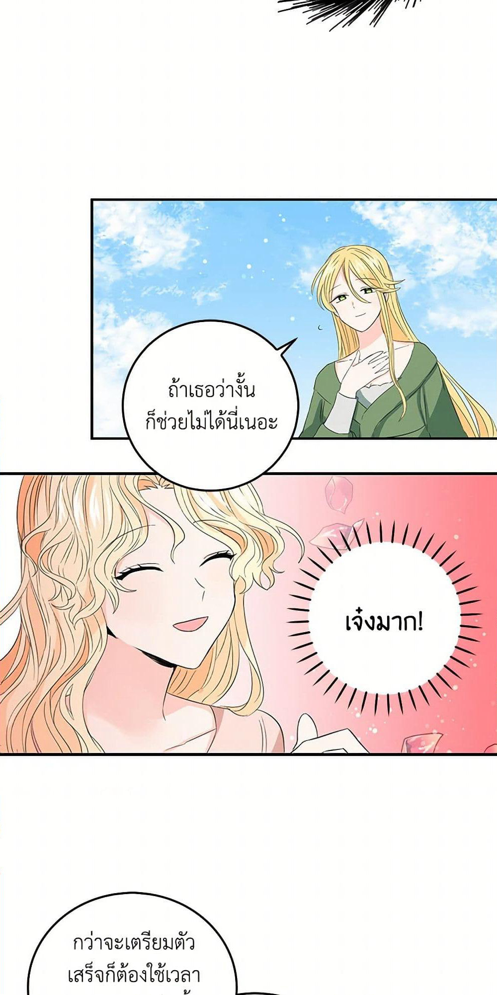 I'm the Ex-Girlfriend of a Soldier page 8