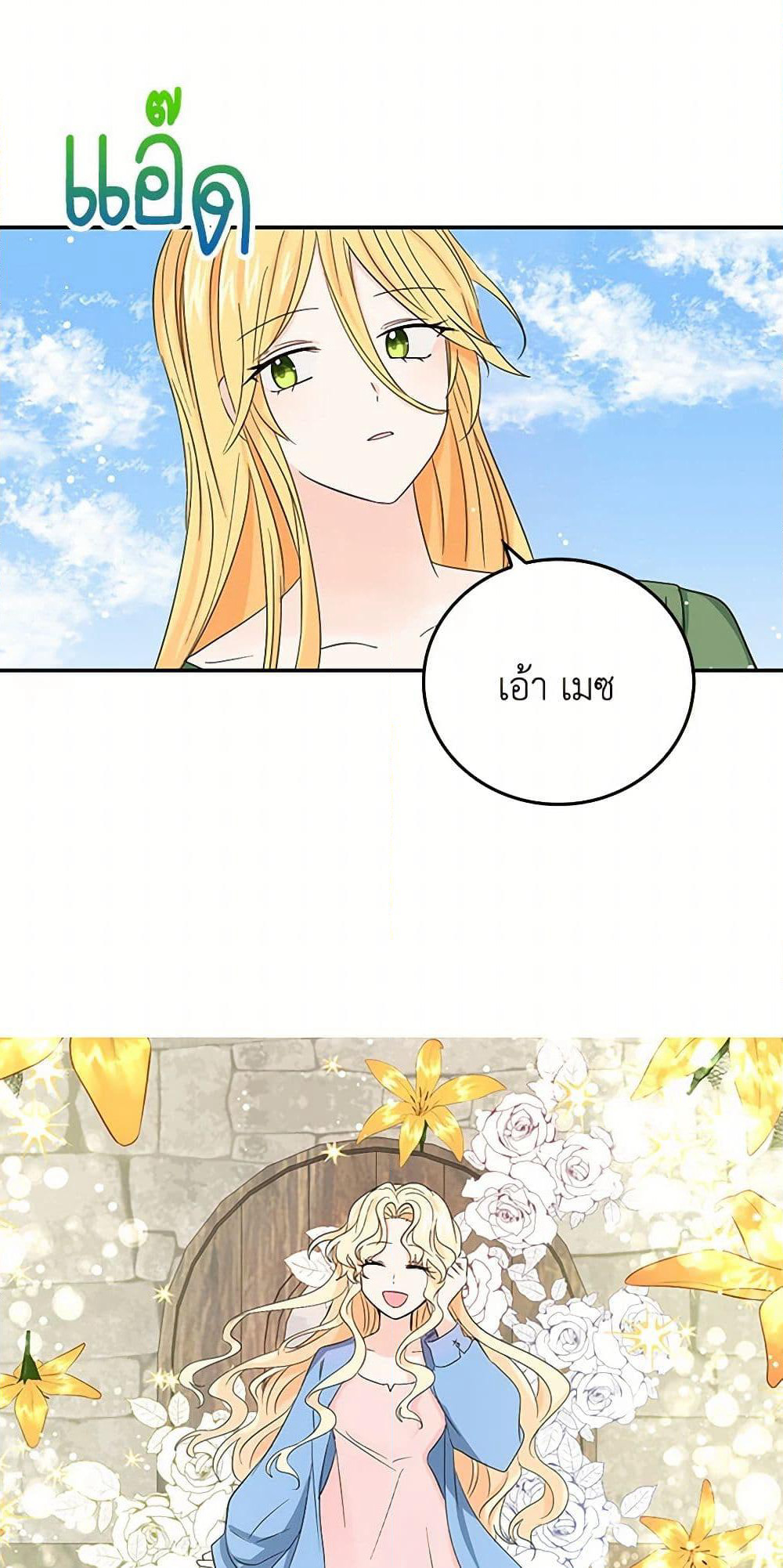 I'm the Ex-Girlfriend of a Soldier page 12