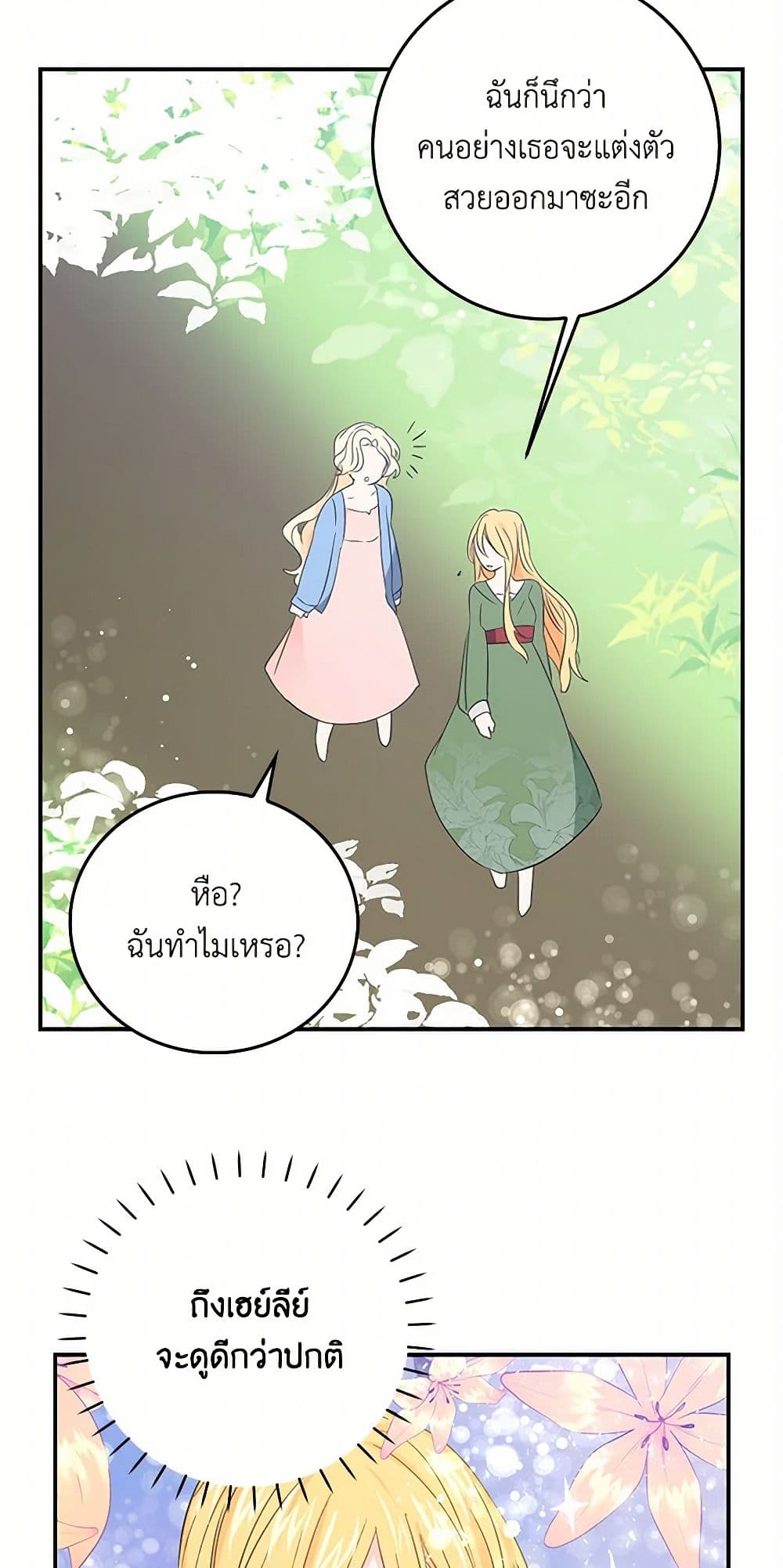 I'm the Ex-Girlfriend of a Soldier page 15