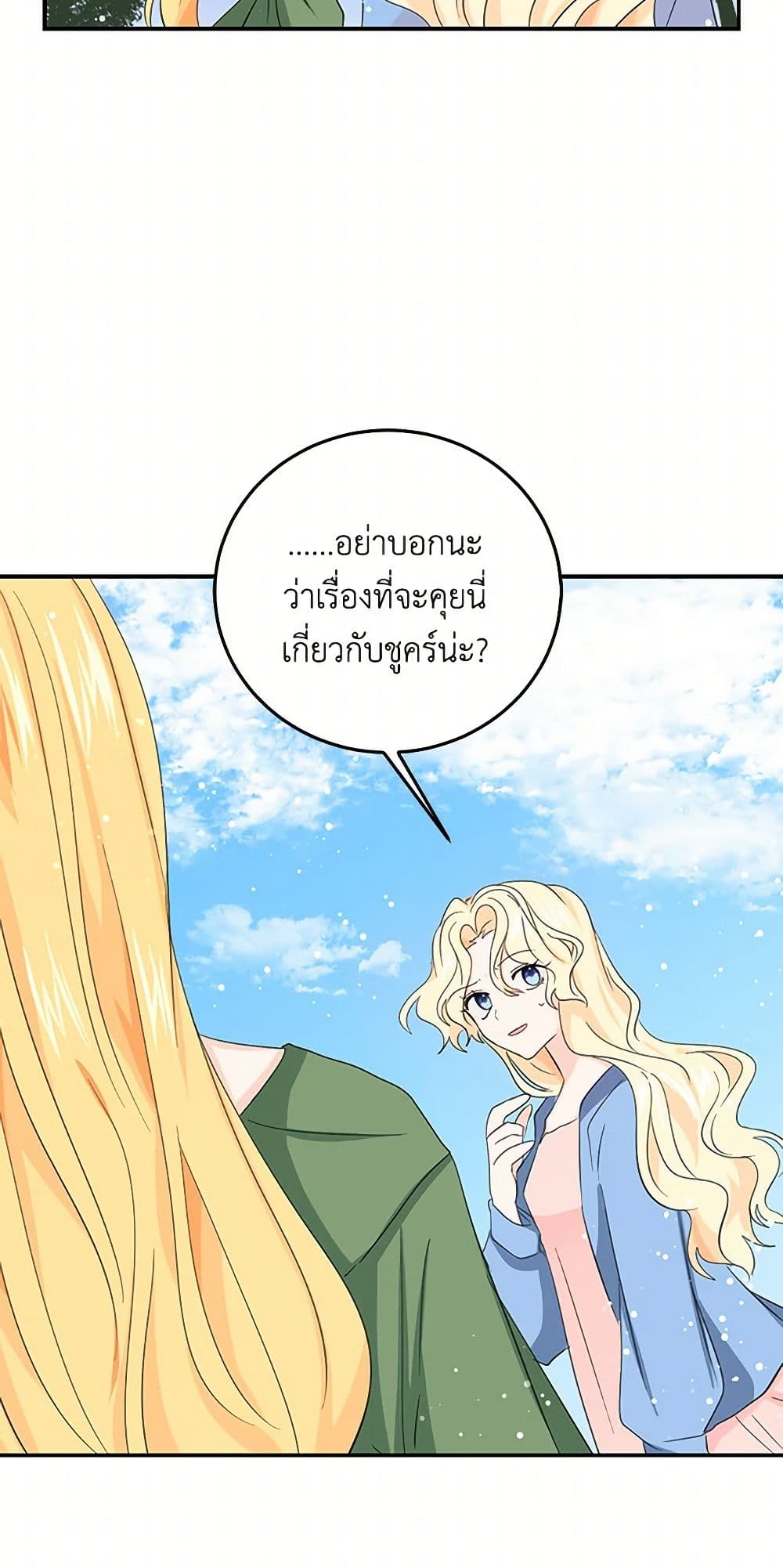 I'm the Ex-Girlfriend of a Soldier page 17