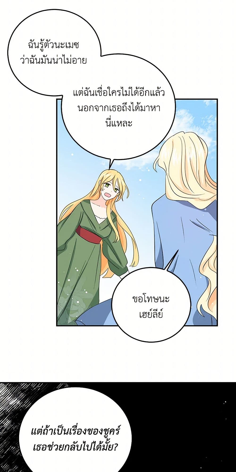 I'm the Ex-Girlfriend of a Soldier page 18