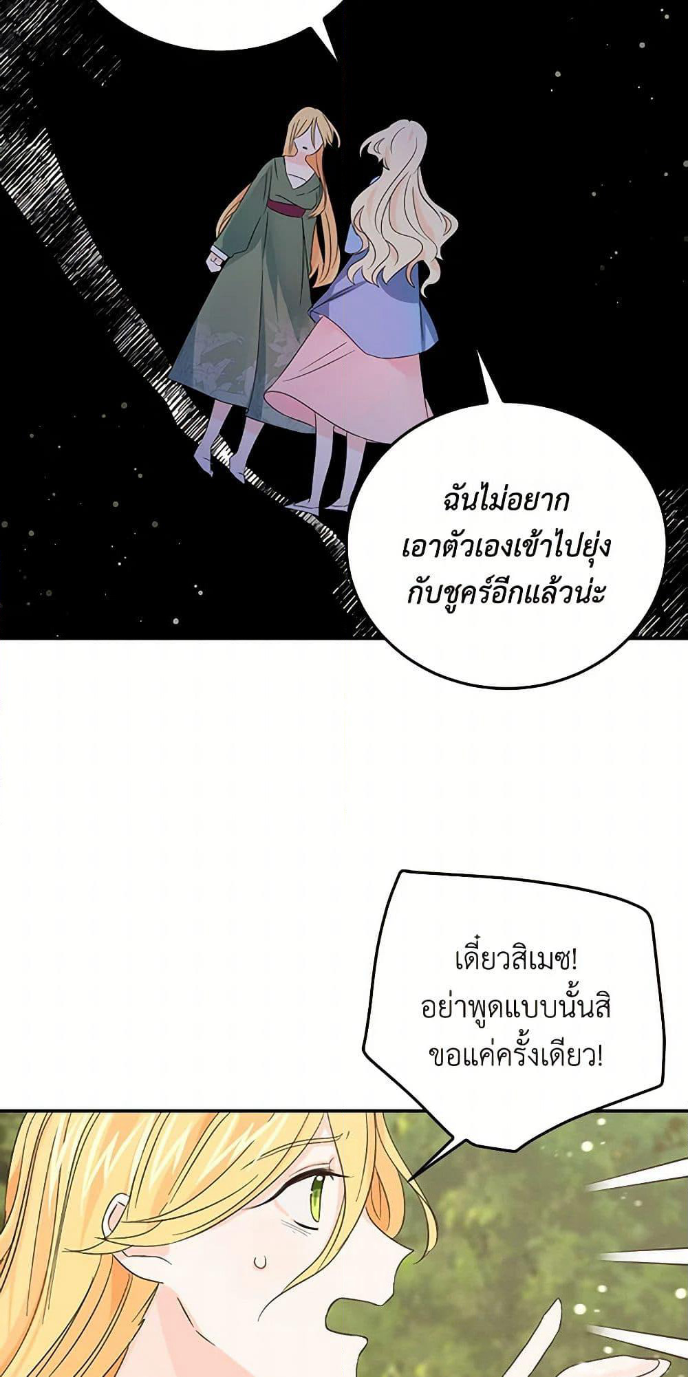 I'm the Ex-Girlfriend of a Soldier page 19