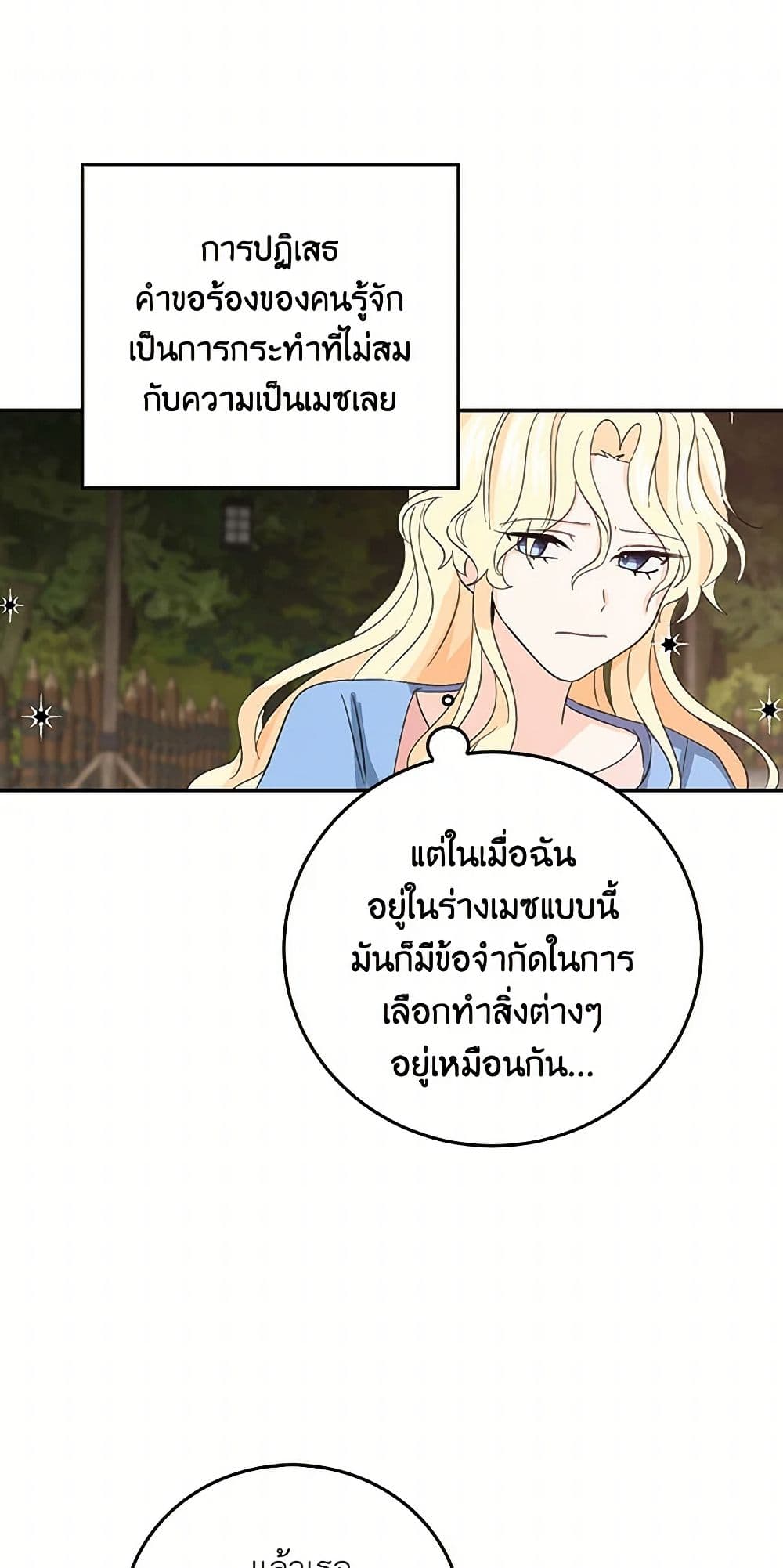 I'm the Ex-Girlfriend of a Soldier page 21