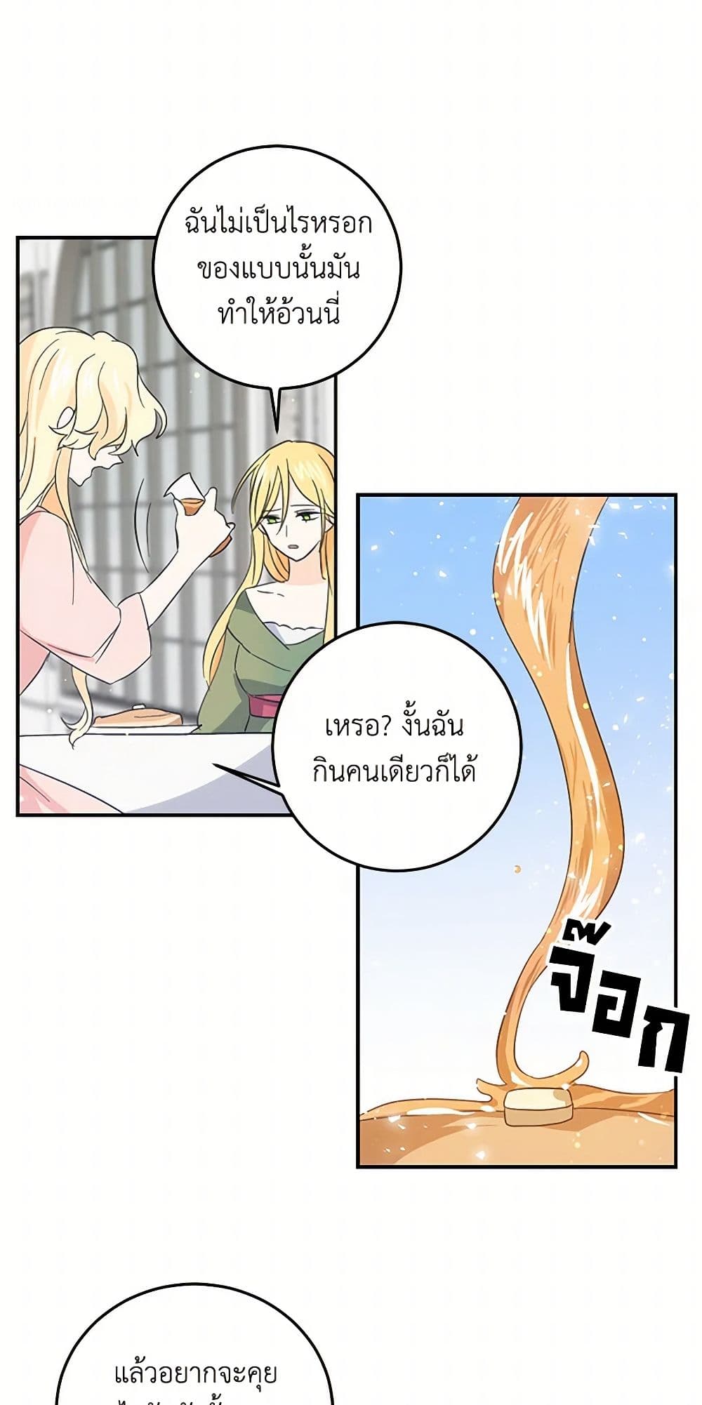 I'm the Ex-Girlfriend of a Soldier page 24