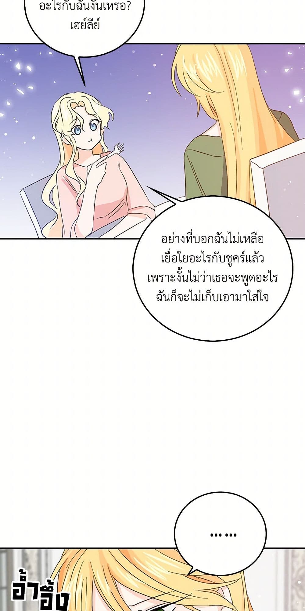 I'm the Ex-Girlfriend of a Soldier page 25