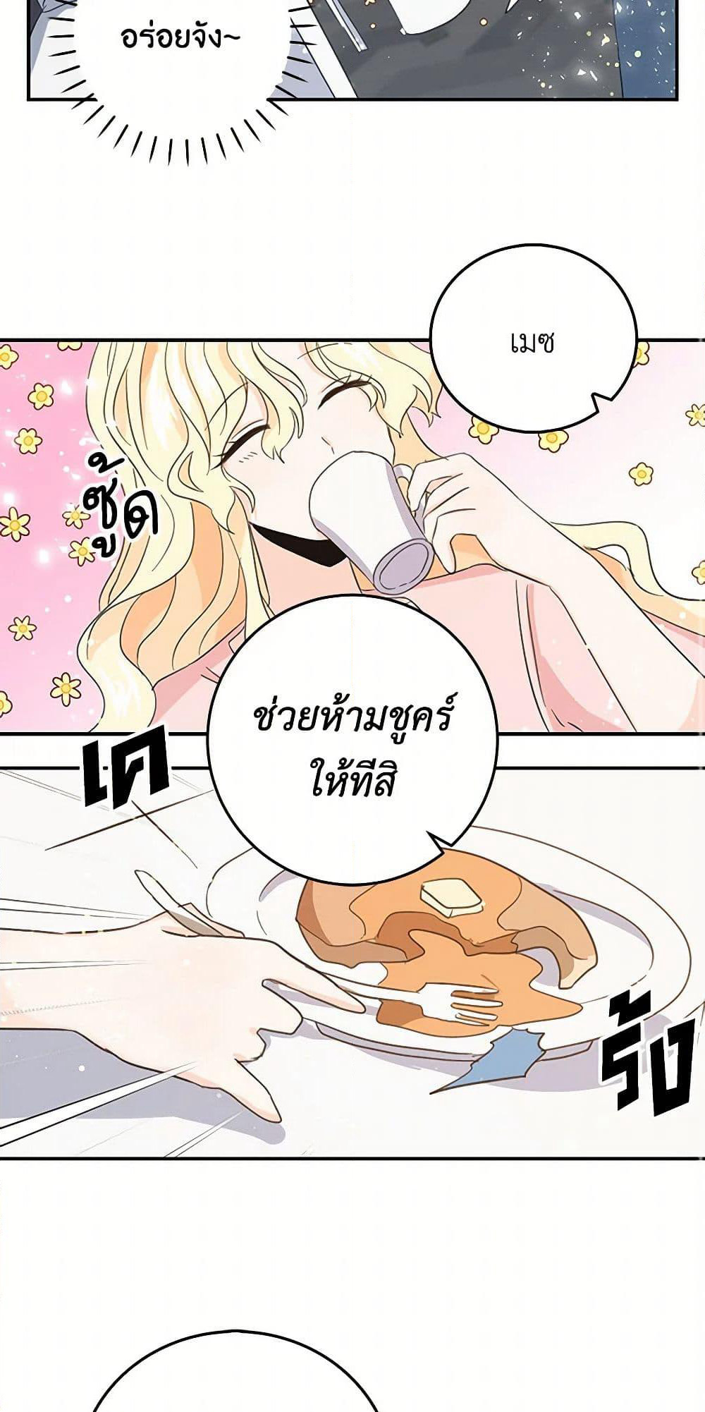 I'm the Ex-Girlfriend of a Soldier page 27