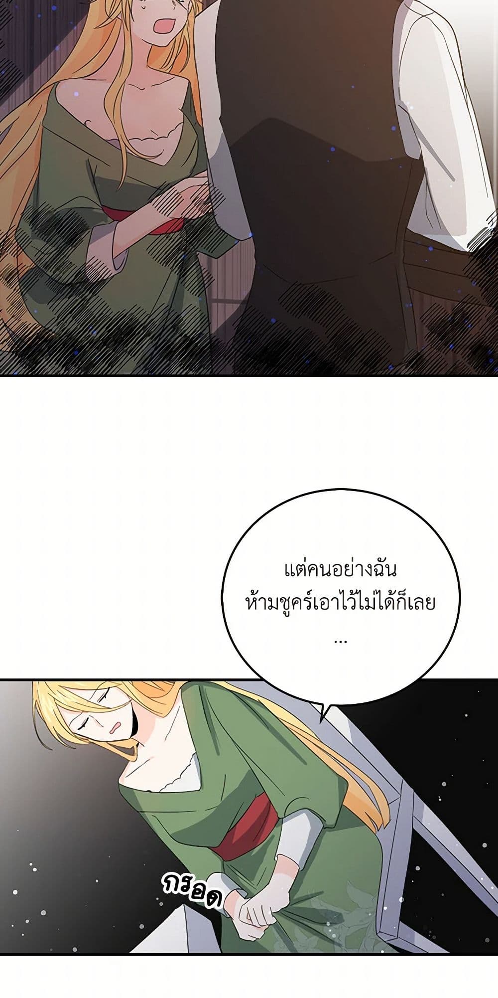 I'm the Ex-Girlfriend of a Soldier page 29