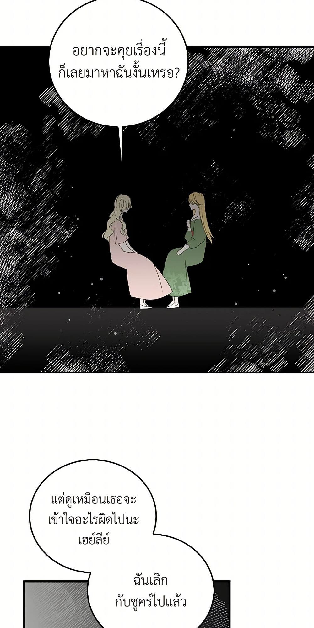 I'm the Ex-Girlfriend of a Soldier page 31