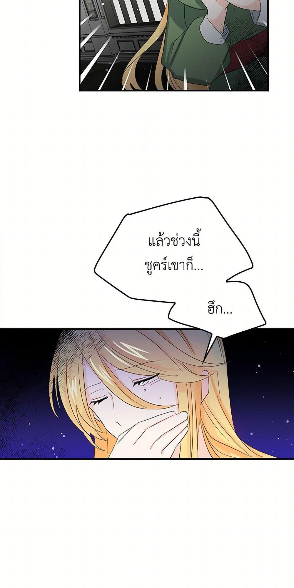 I'm the Ex-Girlfriend of a Soldier page 33