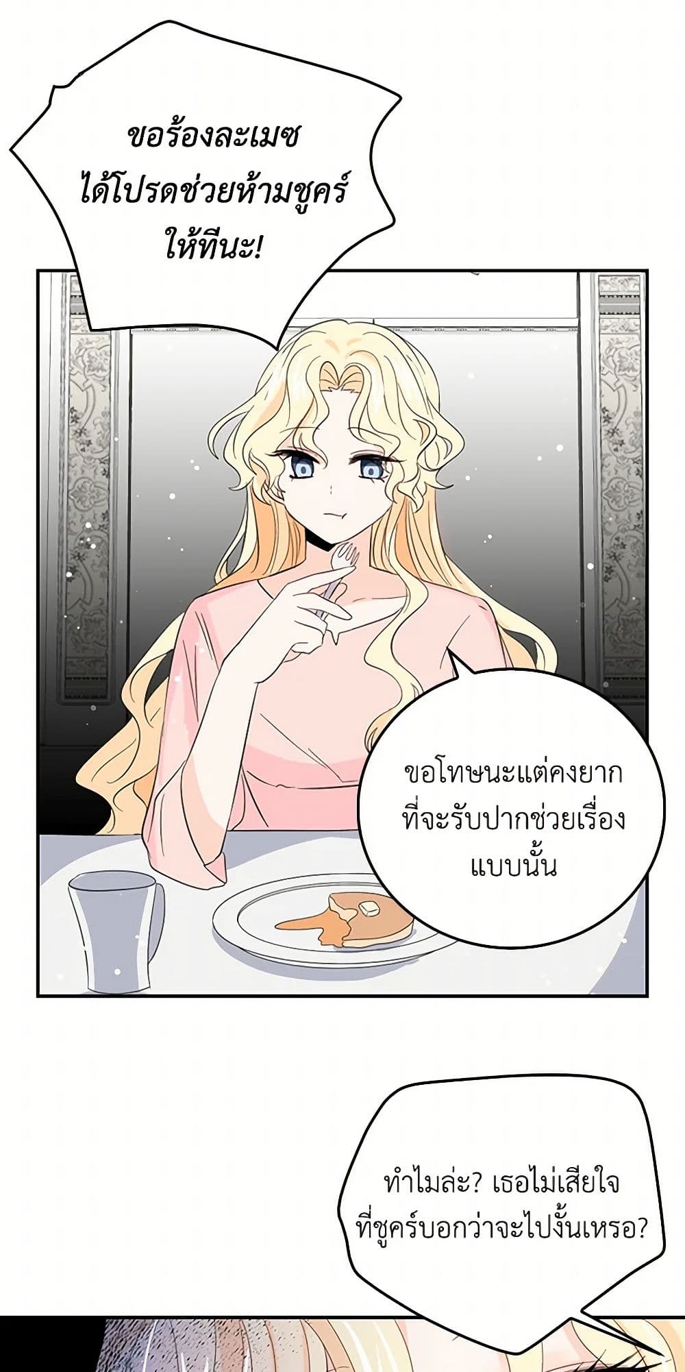I'm the Ex-Girlfriend of a Soldier page 34