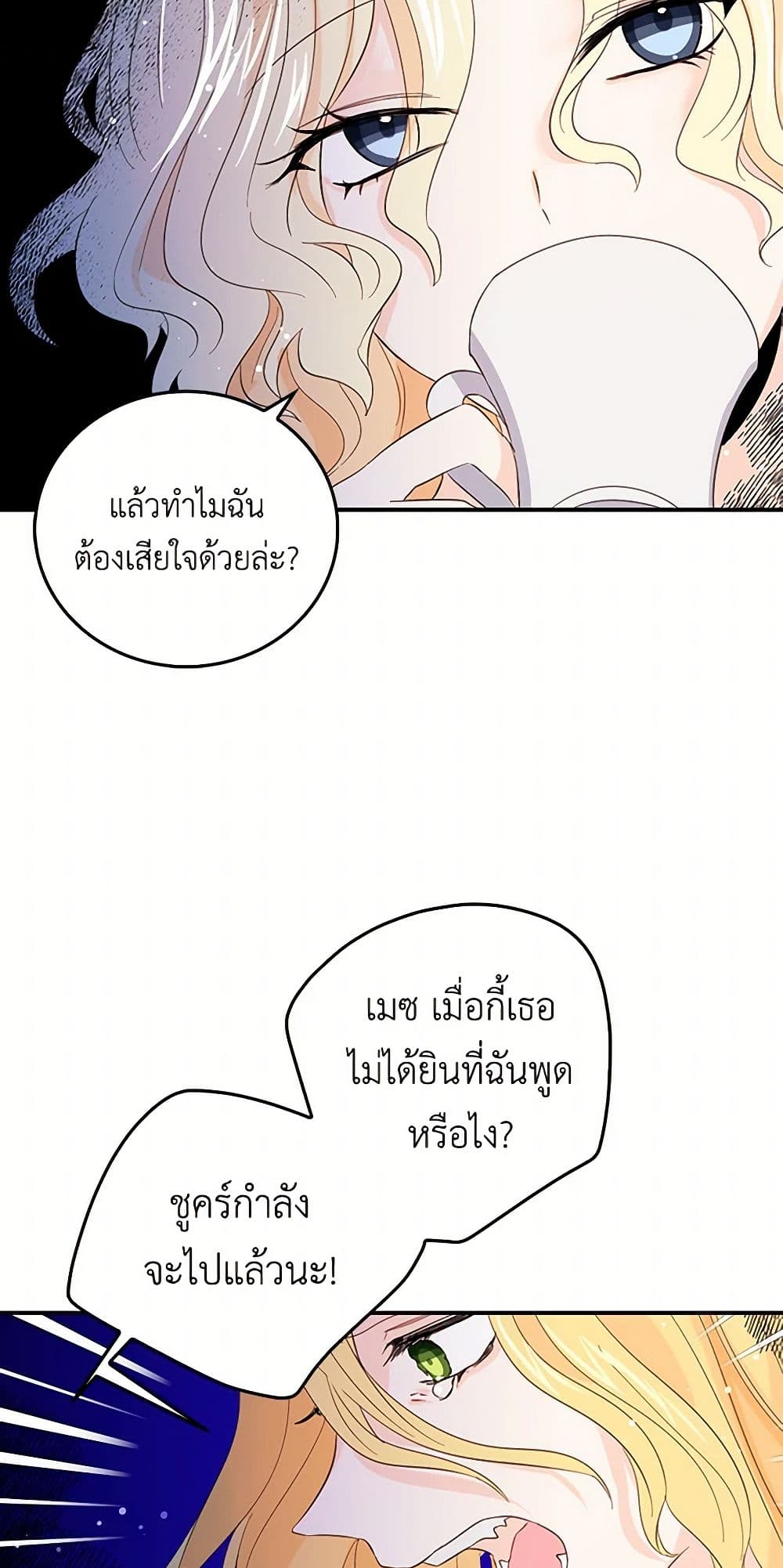 I'm the Ex-Girlfriend of a Soldier page 35