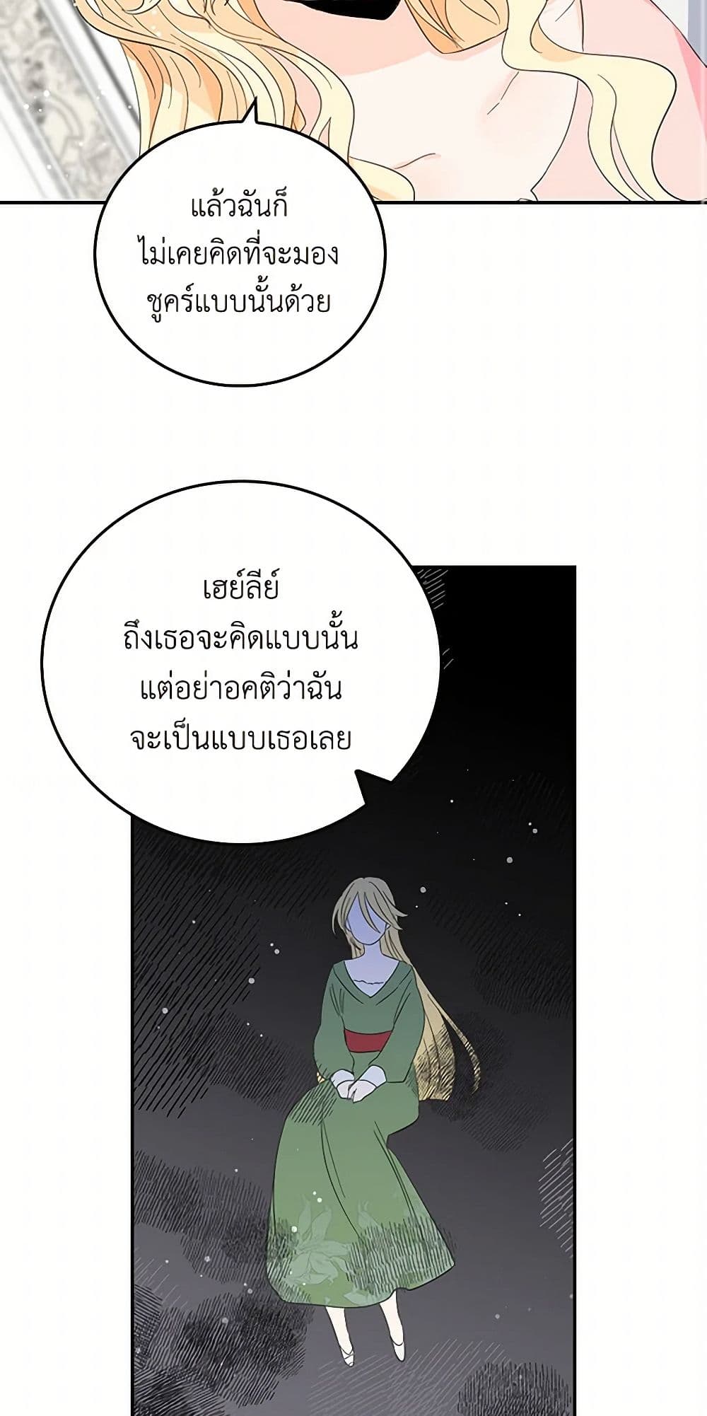 I'm the Ex-Girlfriend of a Soldier page 39