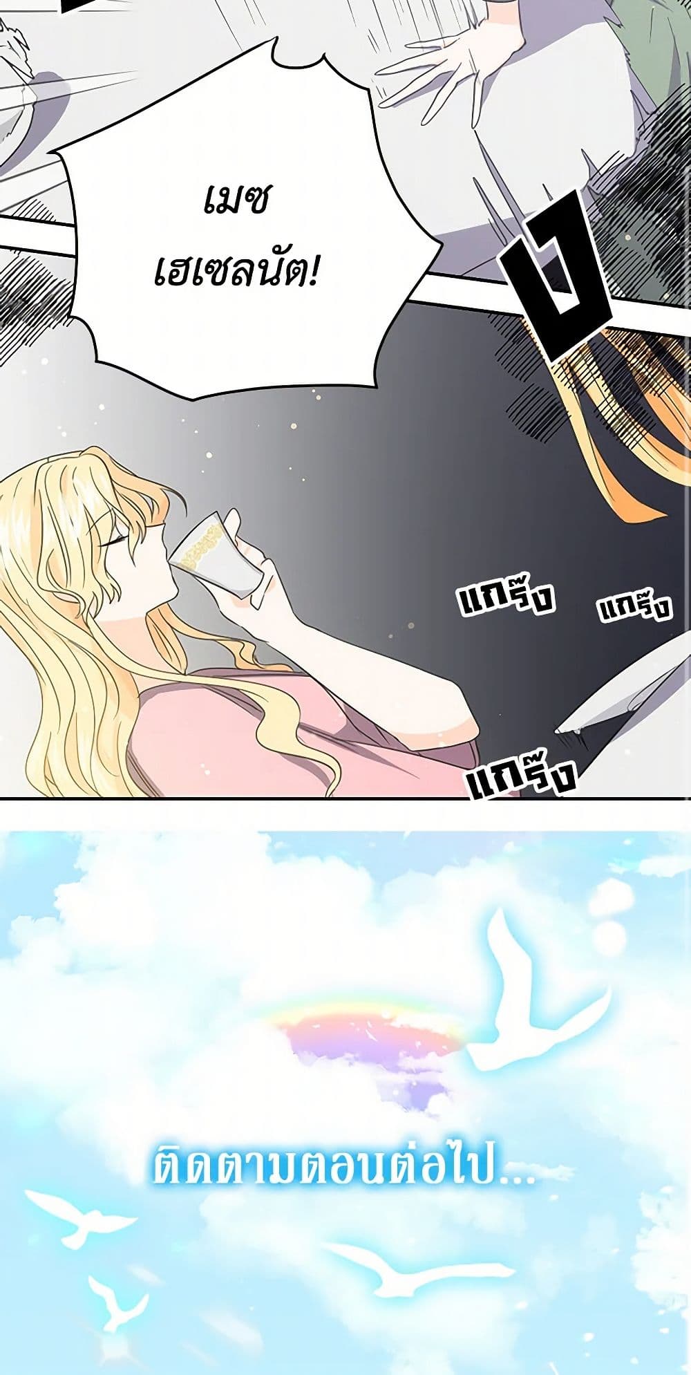 I'm the Ex-Girlfriend of a Soldier page 41