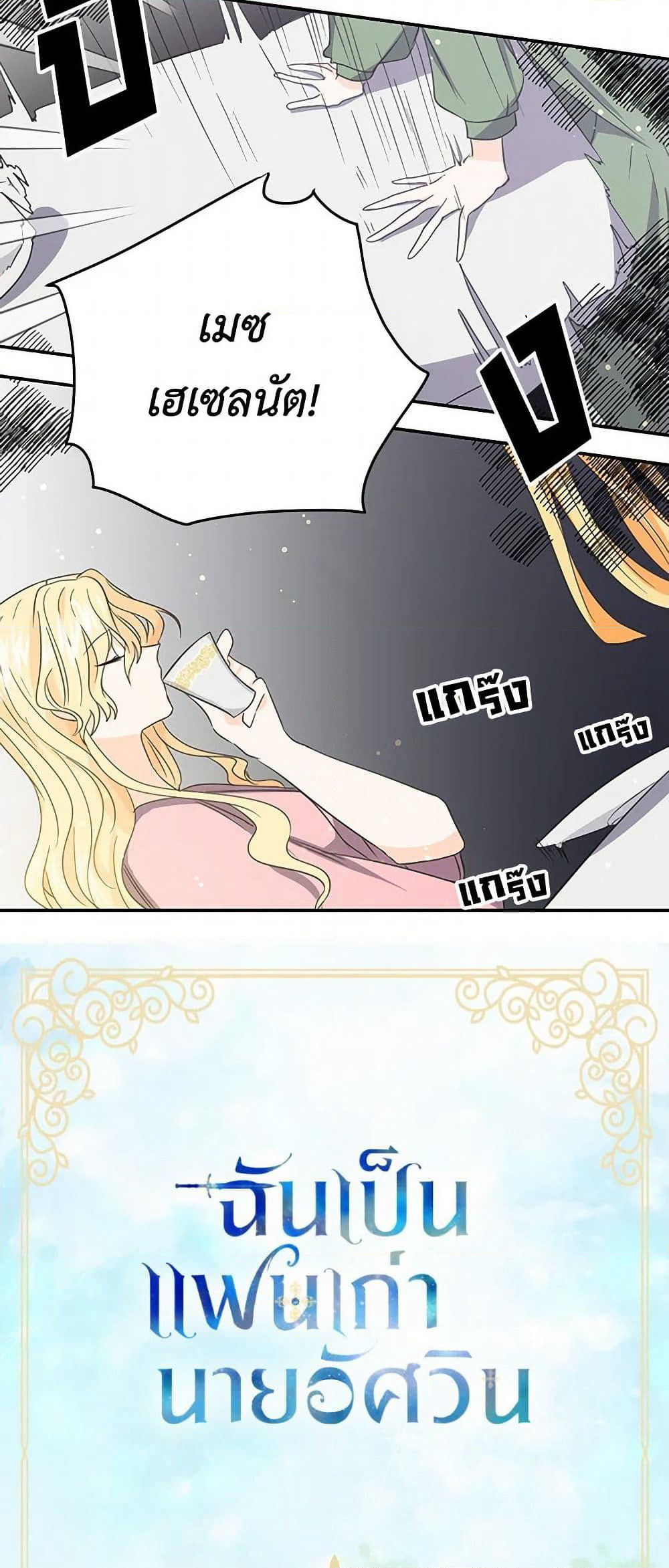 I'm the Ex-Girlfriend of a Soldier page 4