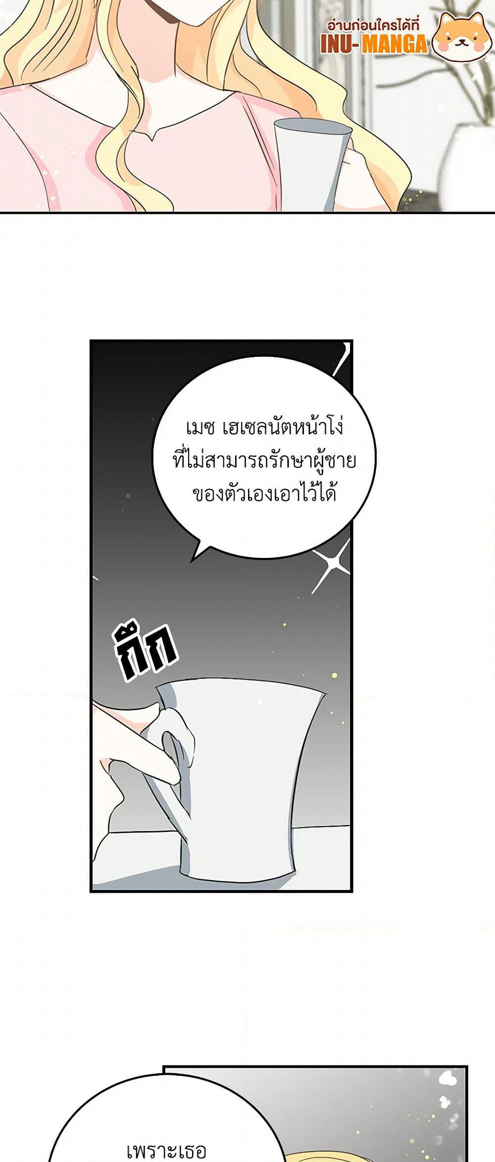 I'm the Ex-Girlfriend of a Soldier page 7