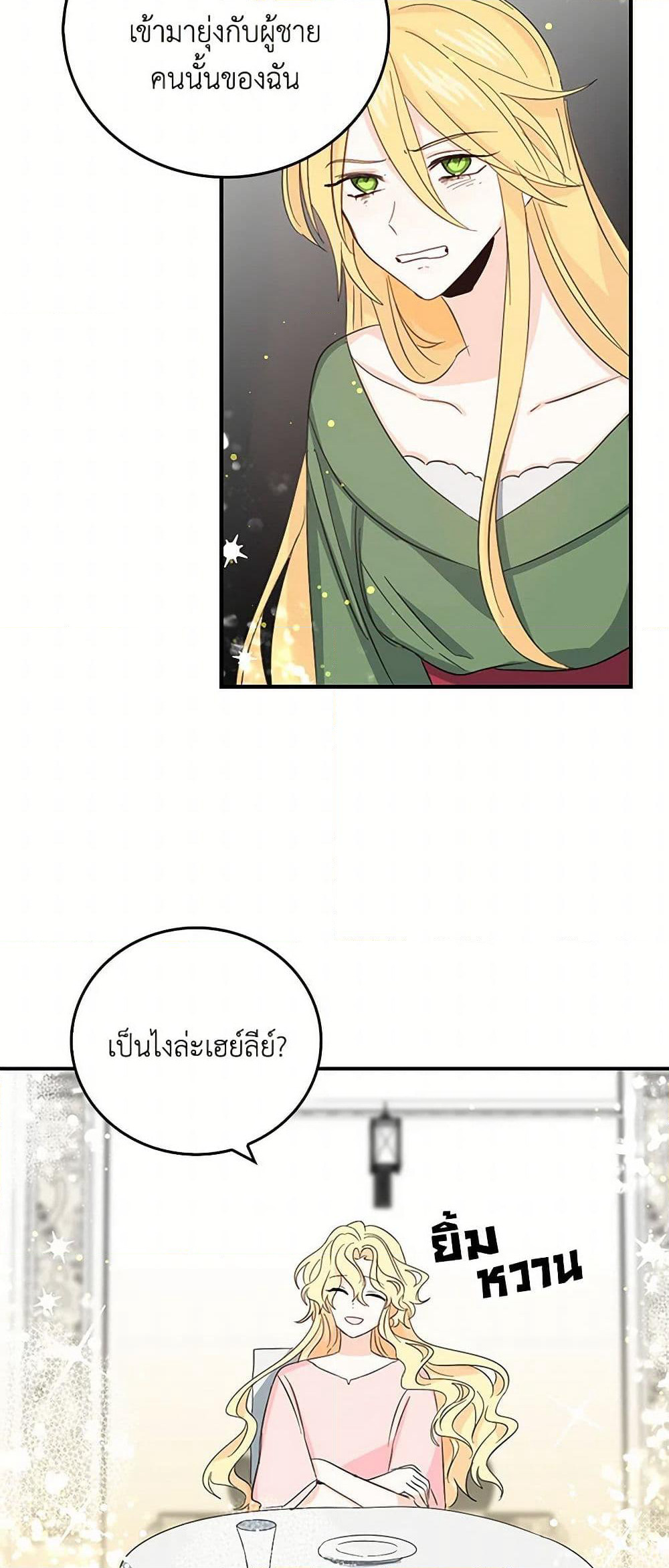 I'm the Ex-Girlfriend of a Soldier page 8