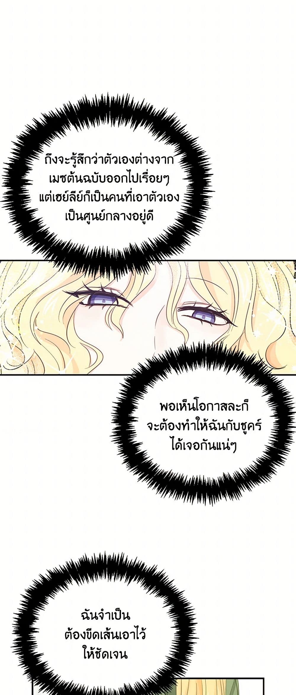 I'm the Ex-Girlfriend of a Soldier page 11