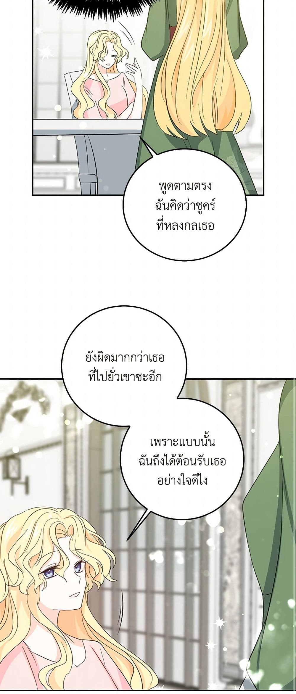 I'm the Ex-Girlfriend of a Soldier page 12