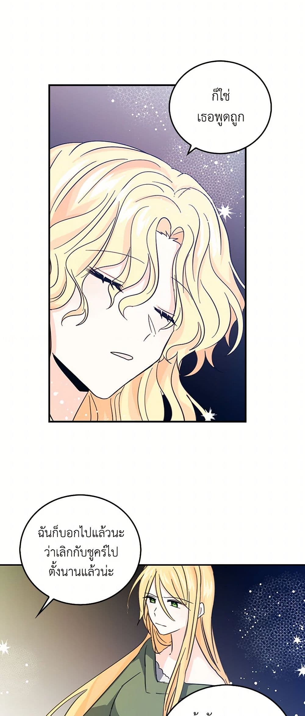 I'm the Ex-Girlfriend of a Soldier page 15