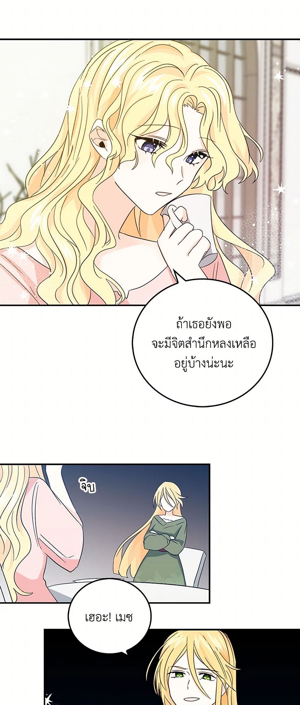 I'm the Ex-Girlfriend of a Soldier page 17