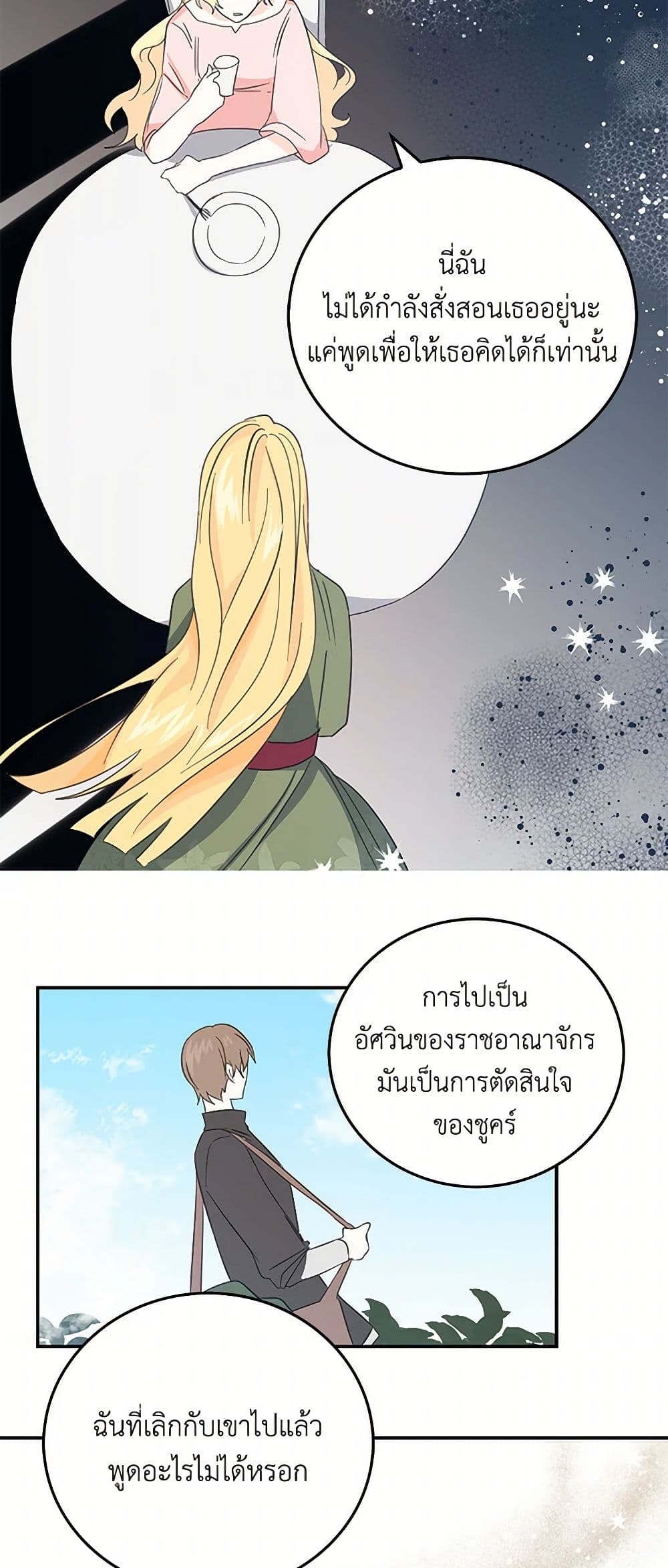 I'm the Ex-Girlfriend of a Soldier page 19