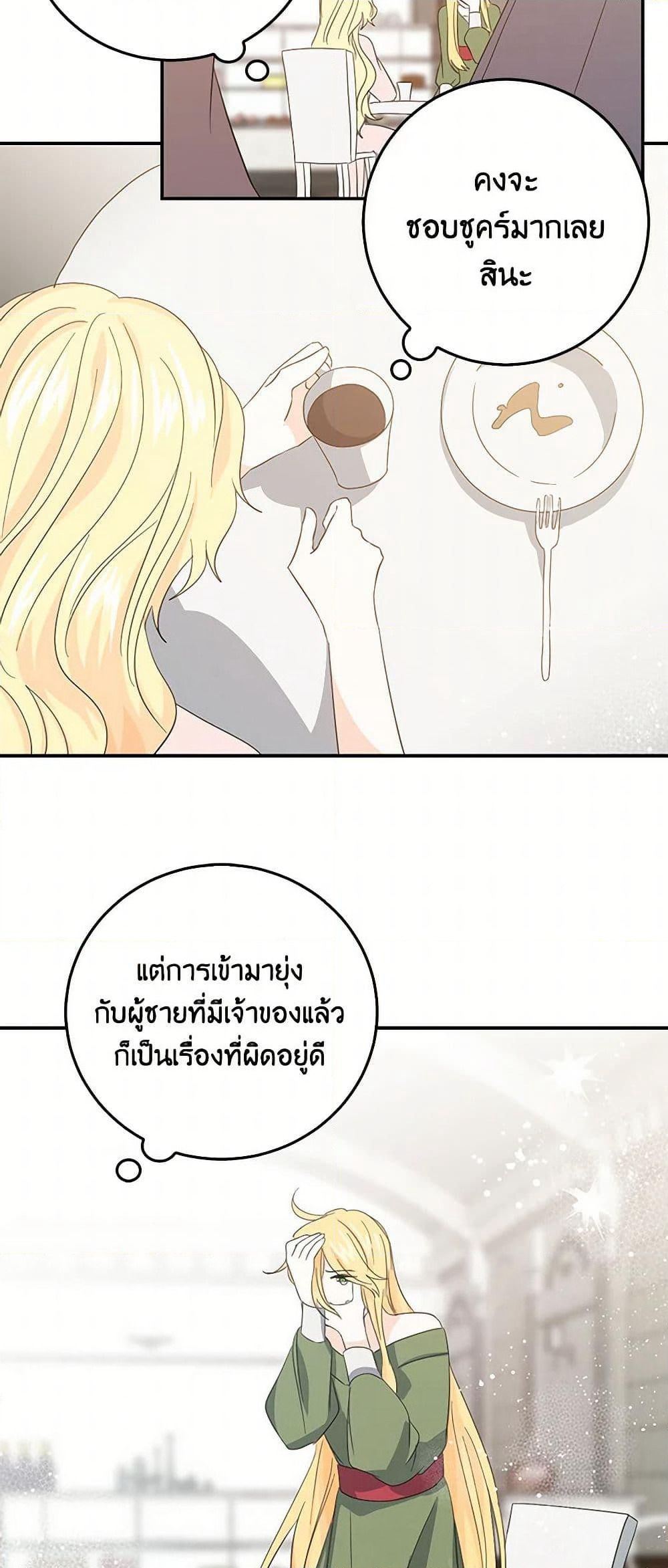I'm the Ex-Girlfriend of a Soldier page 21