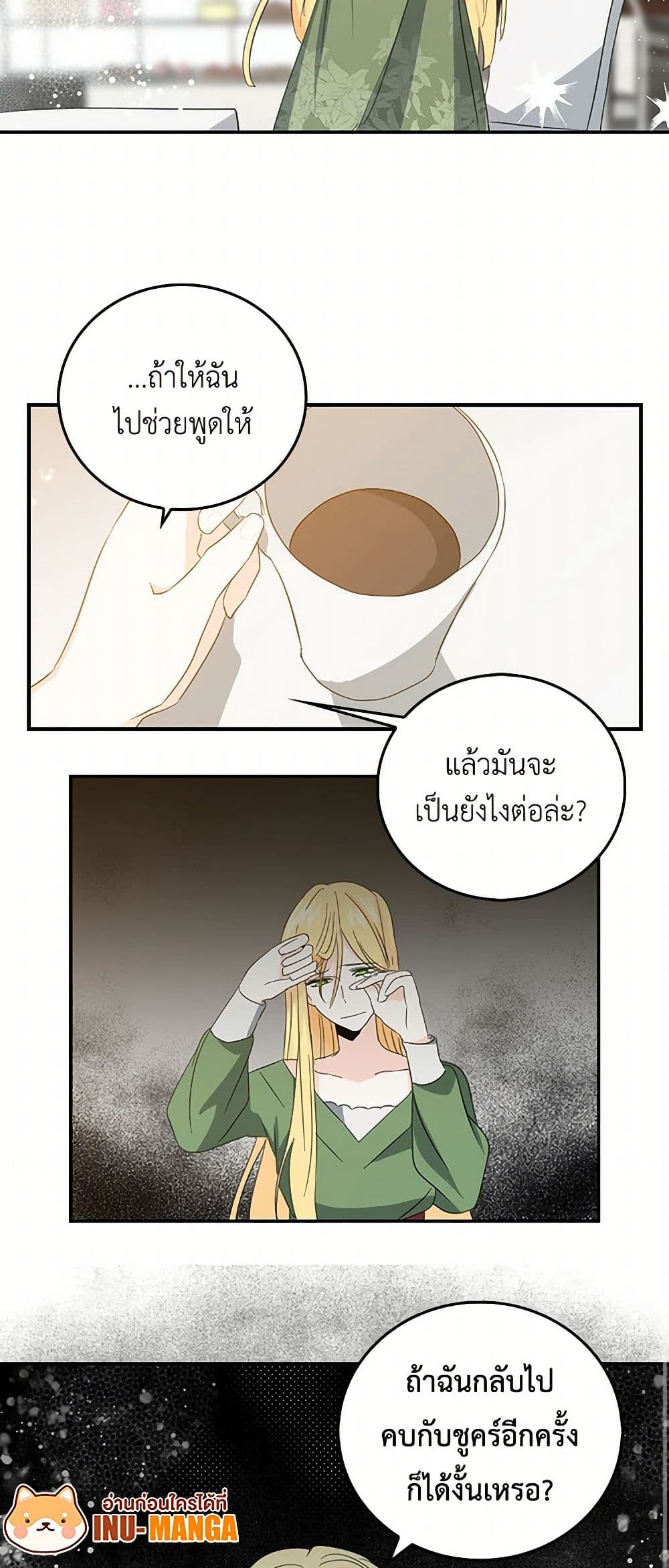 I'm the Ex-Girlfriend of a Soldier page 22