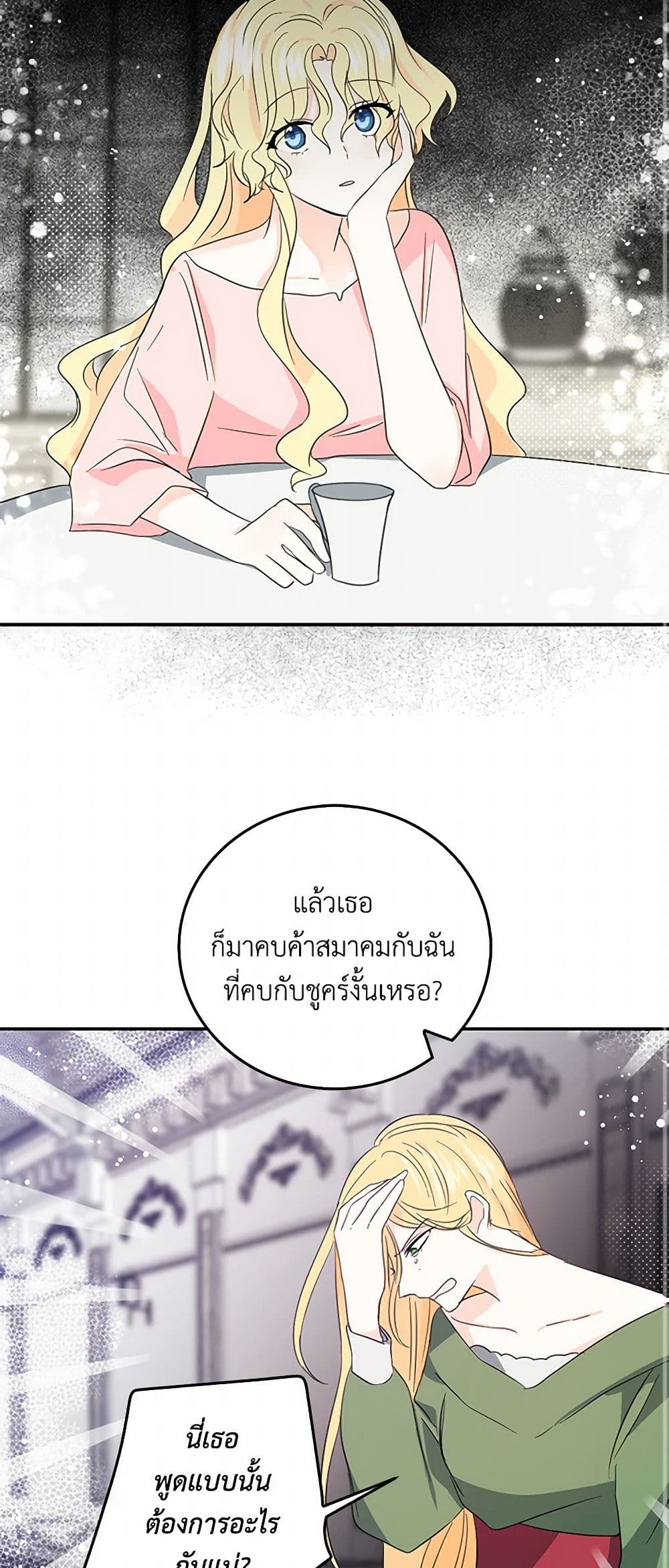 I'm the Ex-Girlfriend of a Soldier page 23